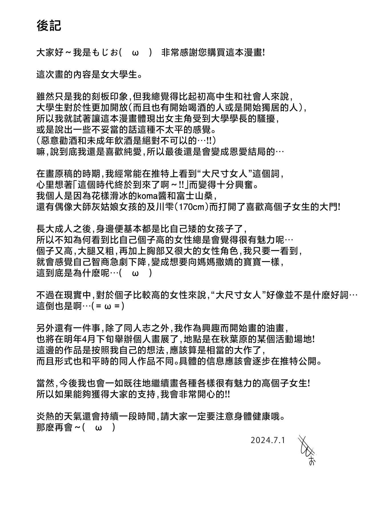 Keitai de Muchimuchi na Chounyuu JD ni Chinpo o Shigoki Agete Morau Hanashi｜體型豐滿的長奶JD幫我舒舒服服擼肉棒的故事 page 52 original parody - big breasts bbw hentai manga - read online free