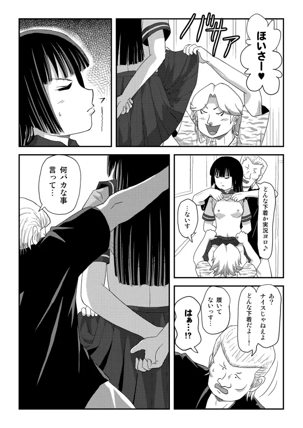Sakura Kotaka no Roshutsubiyori 10 - Page 17