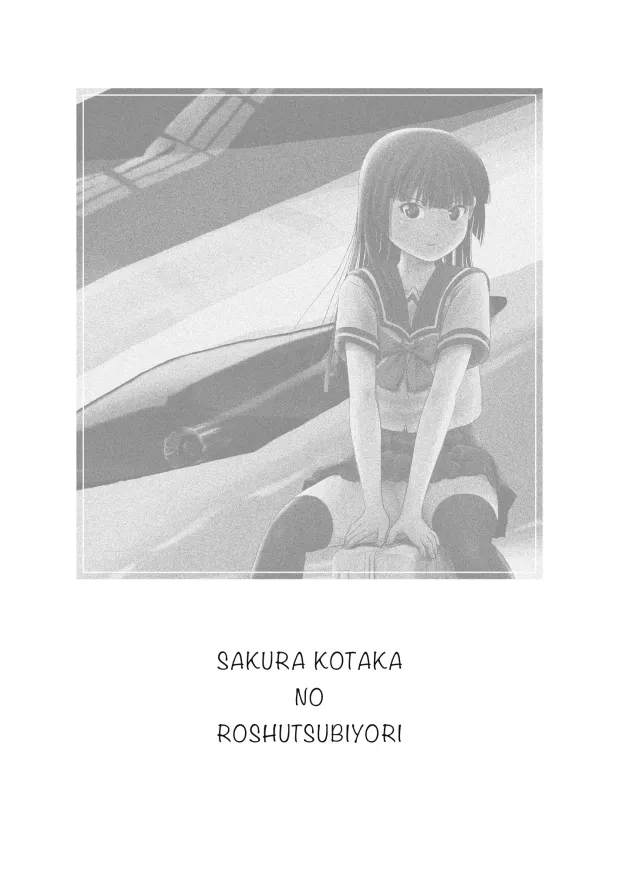 Sakura Kotaka no Roshutsubiyori 10 - Page 2
