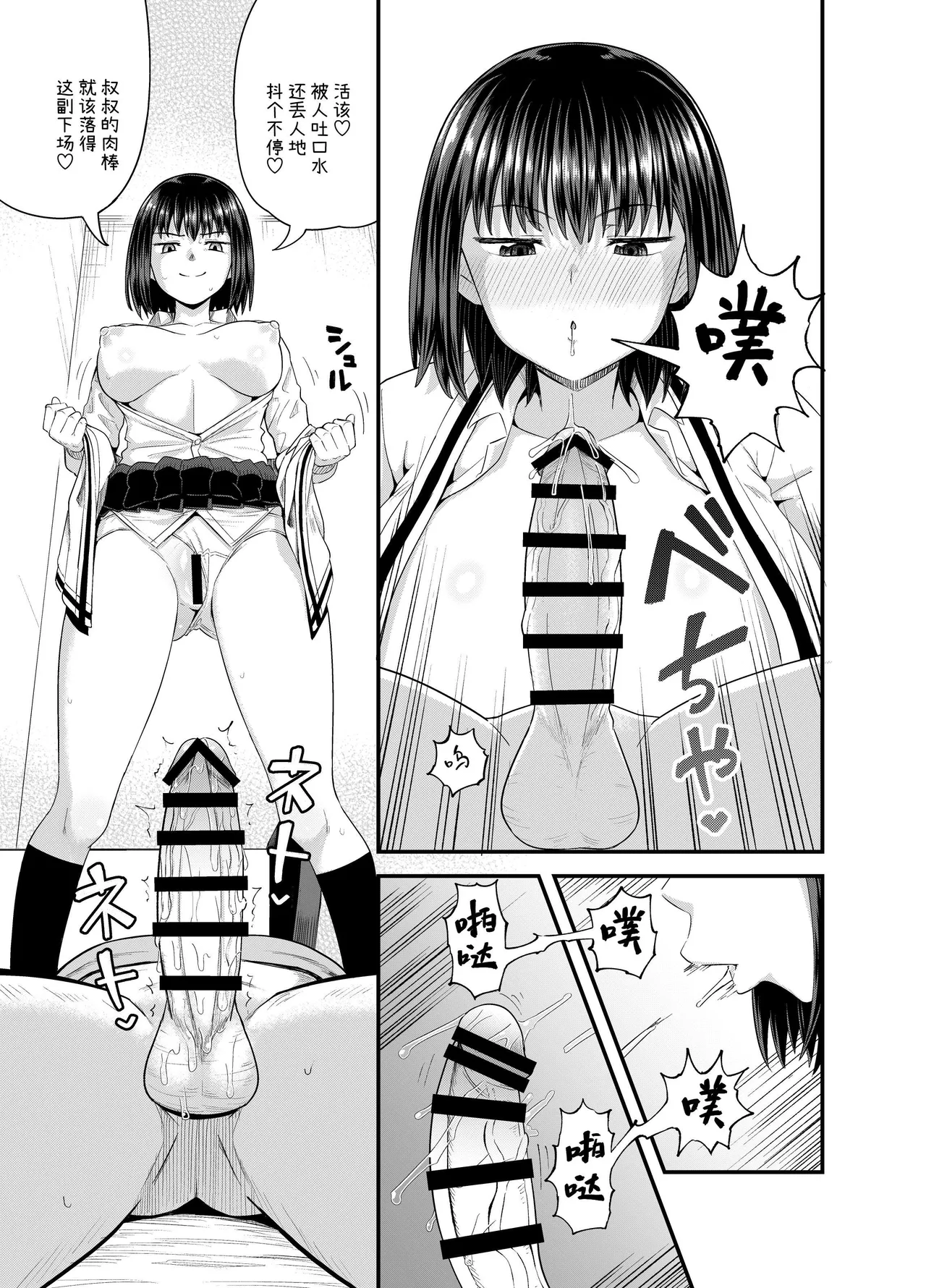 Mei wa Oji Taku de Beit Suru | 侄女在叔叔家赚外快 page 20 original parody - big breasts emotionless sex hentai manga - read online free