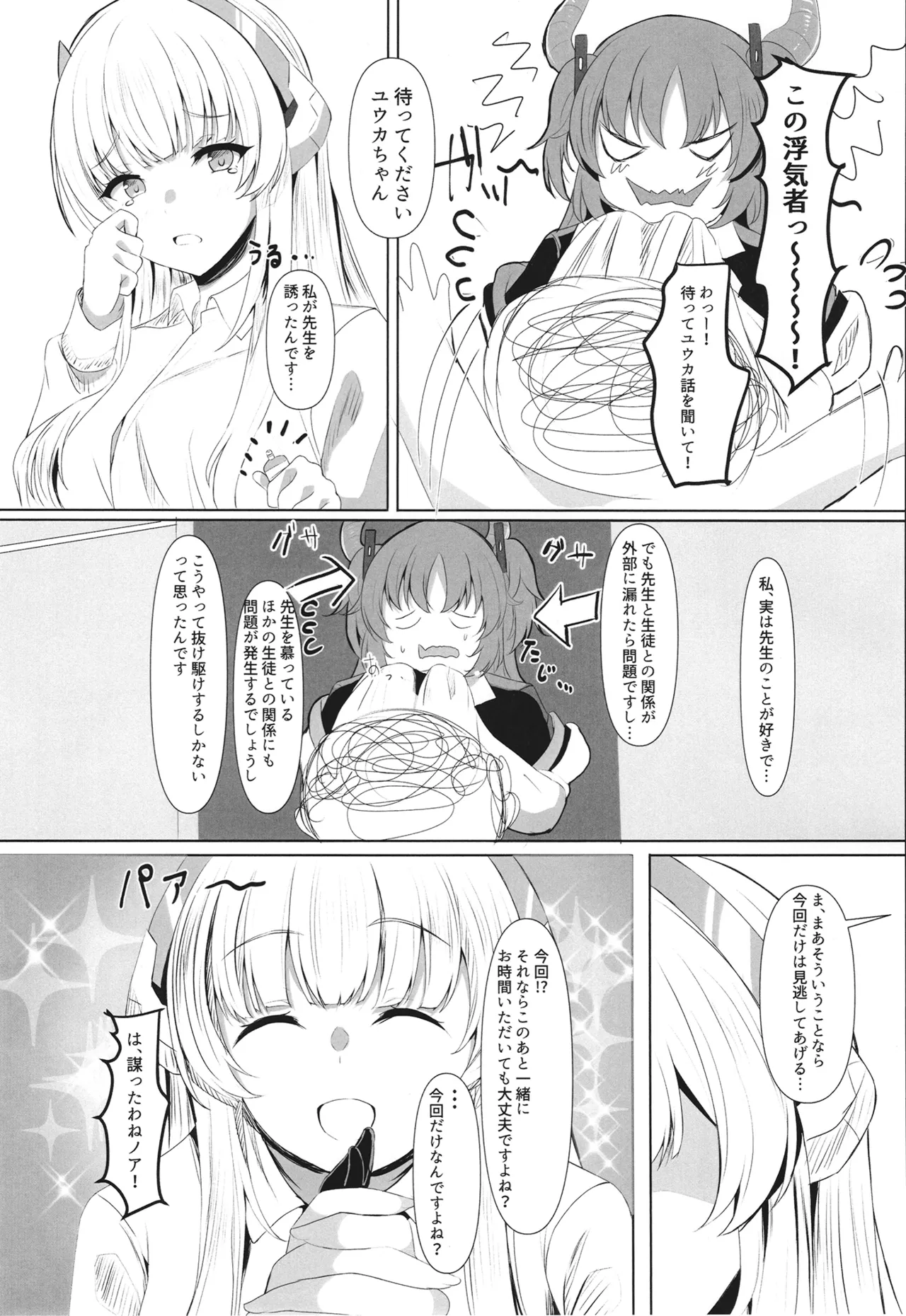 Ganbaru Watashi no Sugu Soba 2 - Page 9