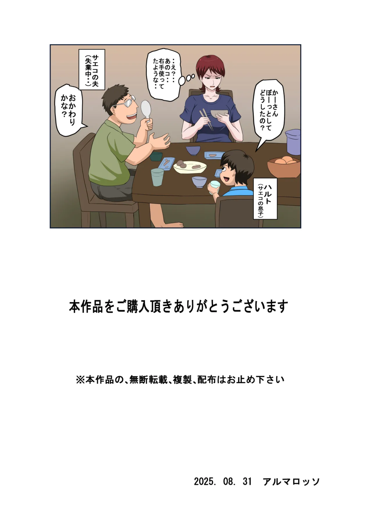 Musuko no Doukyuusei ni Makura Eigyou Monogatari 10 - Page 43