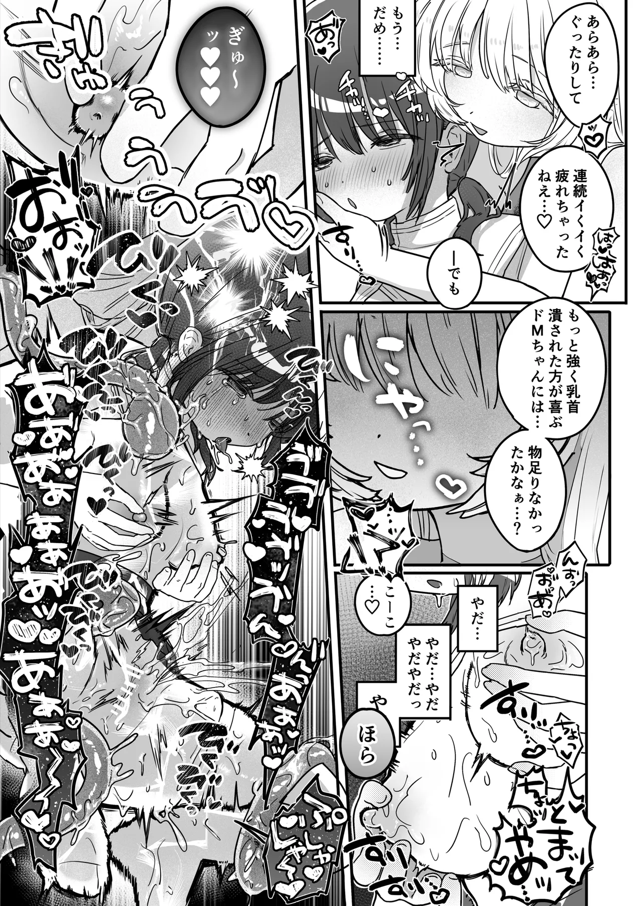 Chikubi Renzoku Zecchou Batsu Game! - Page 22
