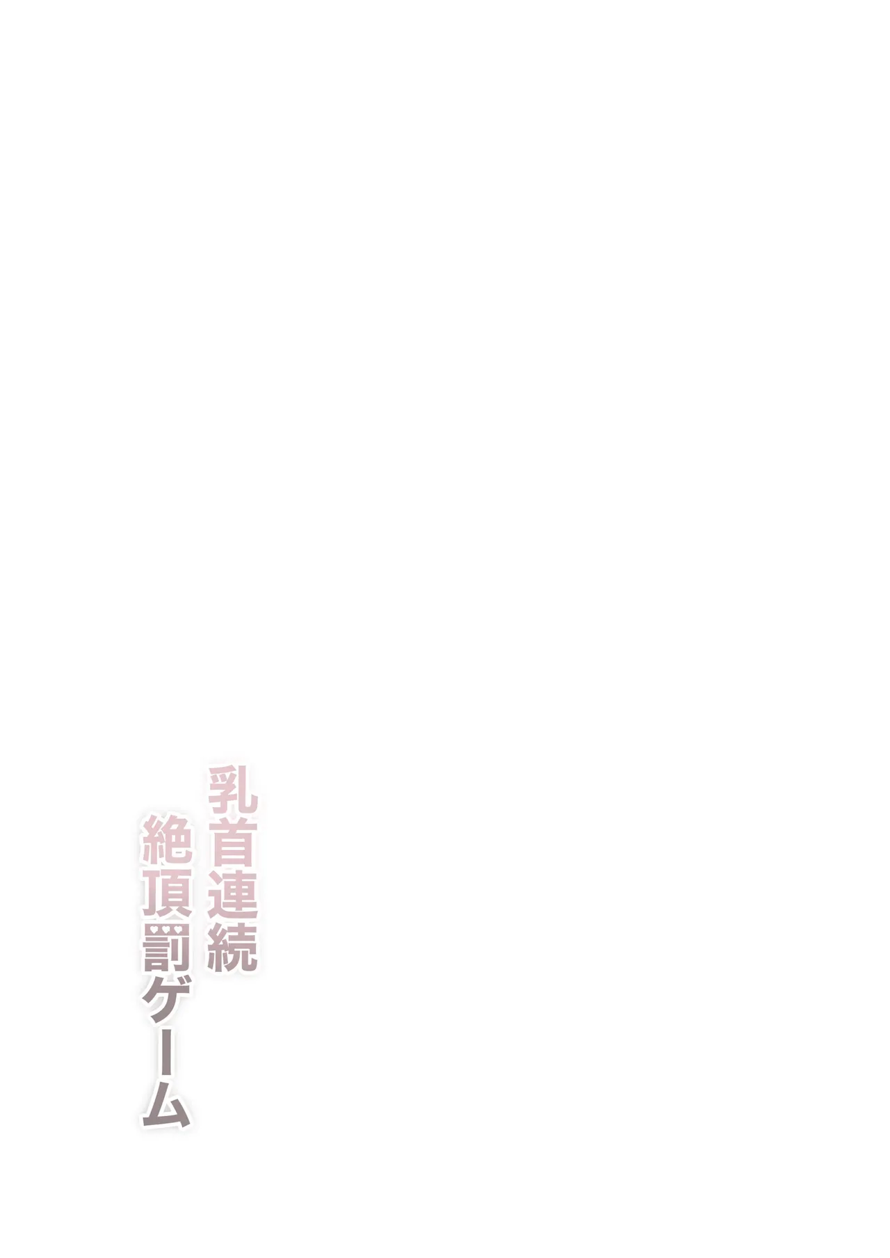 Chikubi Renzoku Zecchou Batsu Game! page 30 original parody - females only yuri hentai manga - read online free