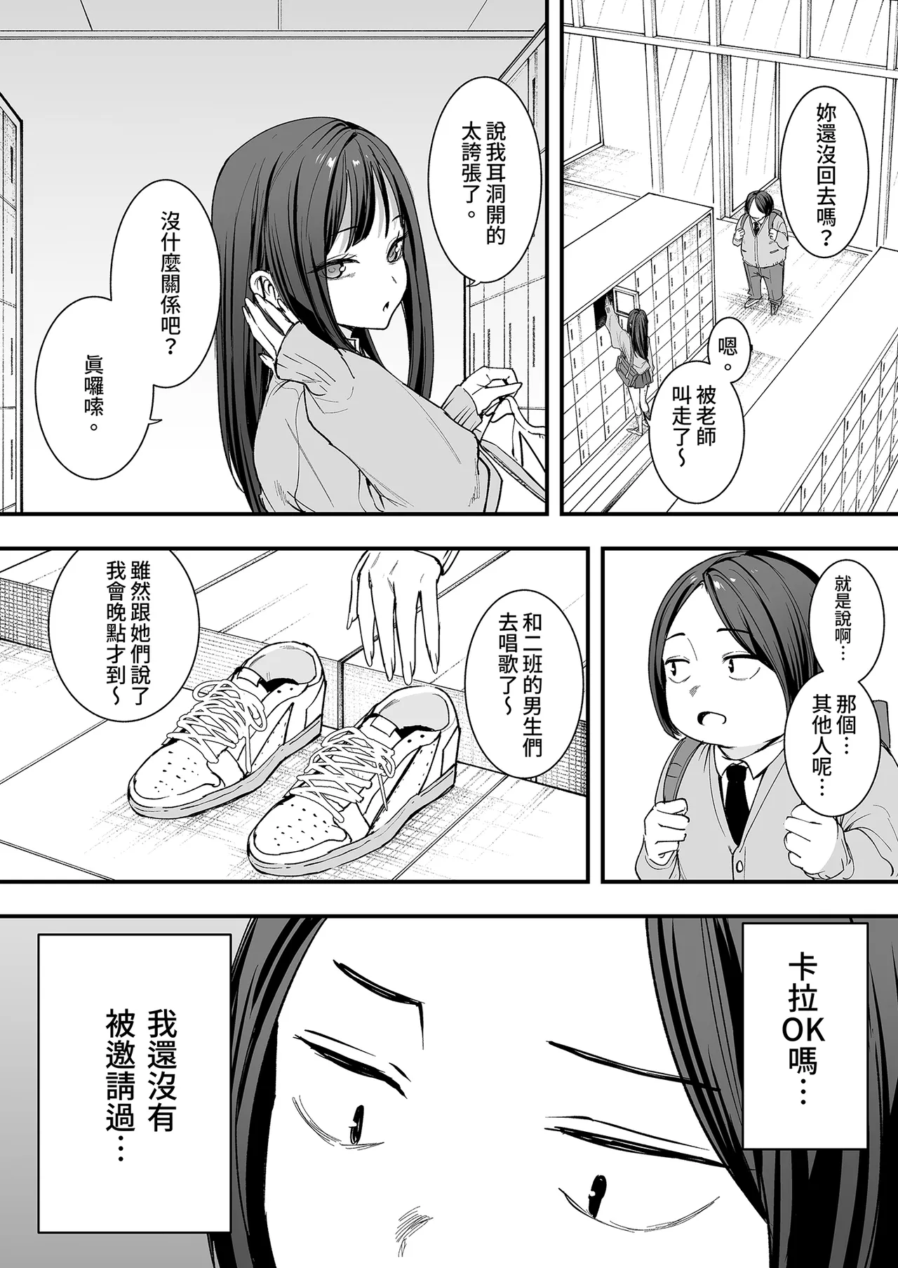 Otaku no Boku ga Ichigun Gal to Tsukiaerumade no Hanashi | 御宅的我與極品校花的交往之路1 page 26 original parody - virginity big breasts hentai manga - read online free