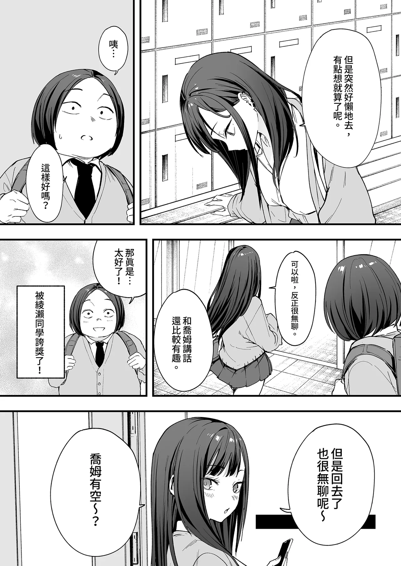 Otaku no Boku ga Ichigun Gal to Tsukiaerumade no Hanashi | 御宅的我與極品校花的交往之路1 page 27 original parody - virginity big breasts hentai manga - read online free