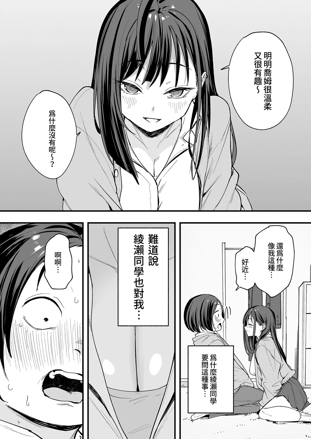 Otaku no Boku ga Ichigun Gal to Tsukiaerumade no Hanashi | 御宅的我與極品校花的交往之路1 page 32 original parody - virginity big breasts hentai manga - read online free