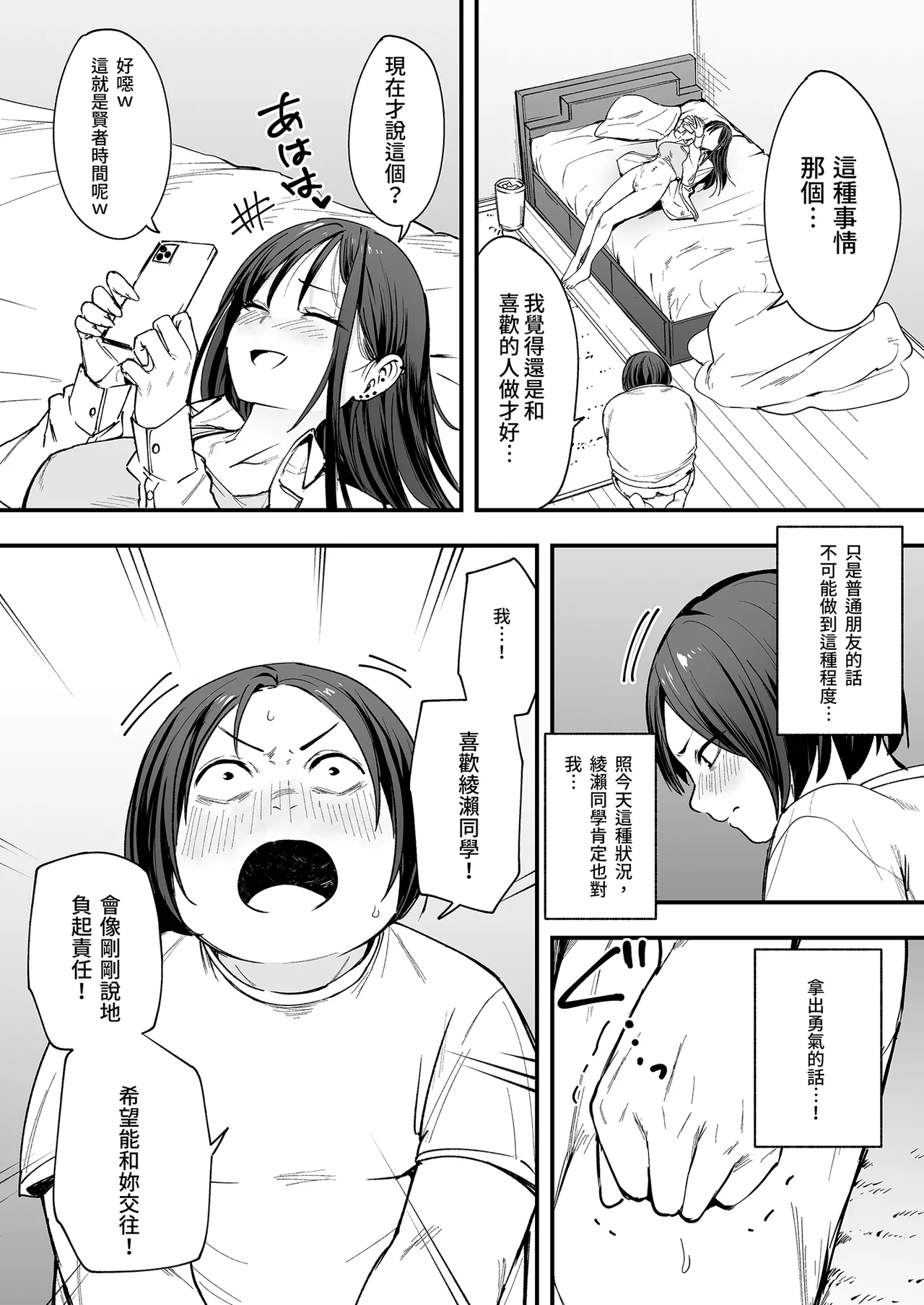 Otaku no Boku ga Ichigun Gal to Tsukiaerumade no Hanashi | 御宅的我與極品校花的交往之路1 page 88 original parody - virginity big breasts hentai manga - read online free