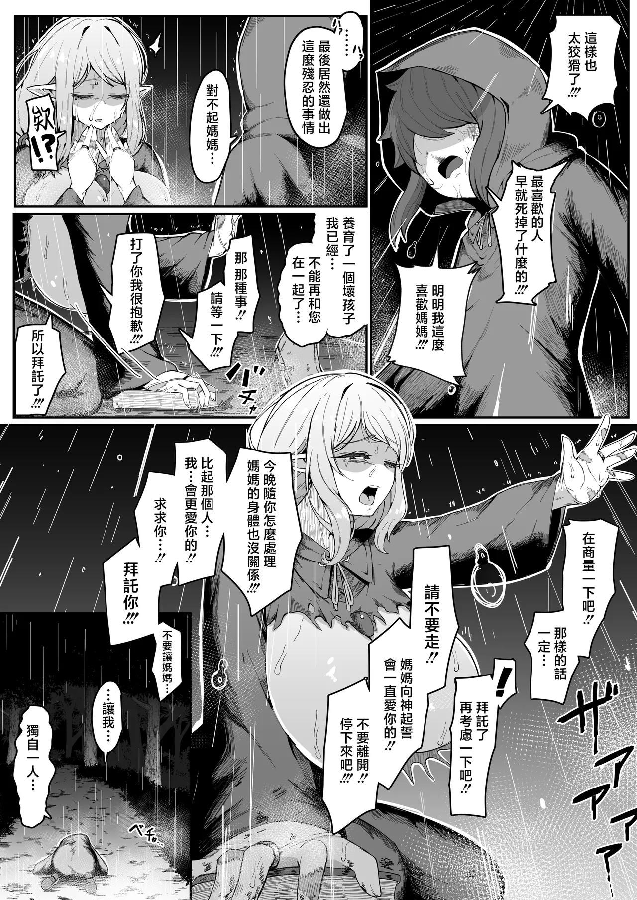 Elf no Haha to Haramu made | 直到讓精靈母親懷孕為止 - Page 27