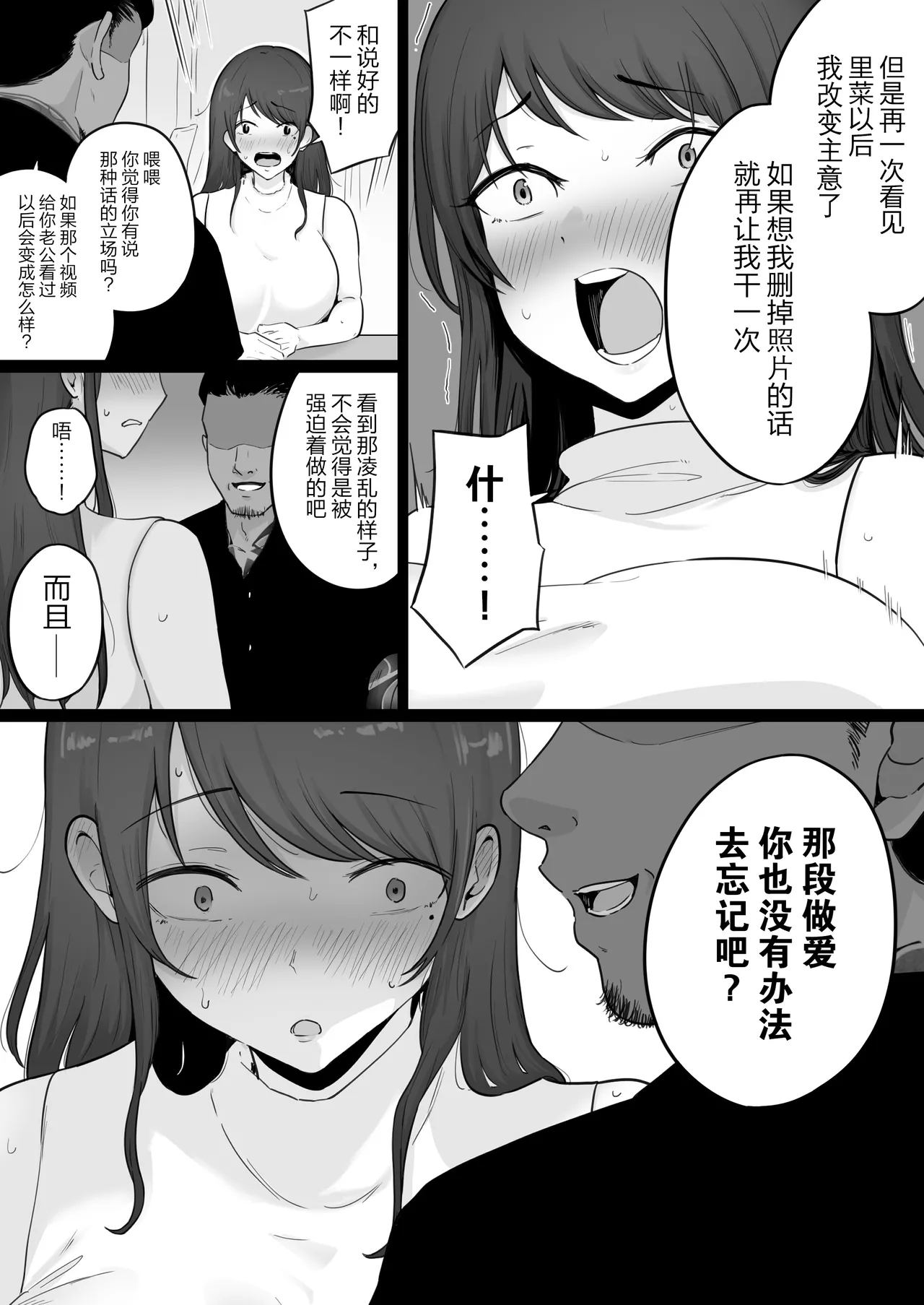 Houkai Kazoku 0 - Page 13