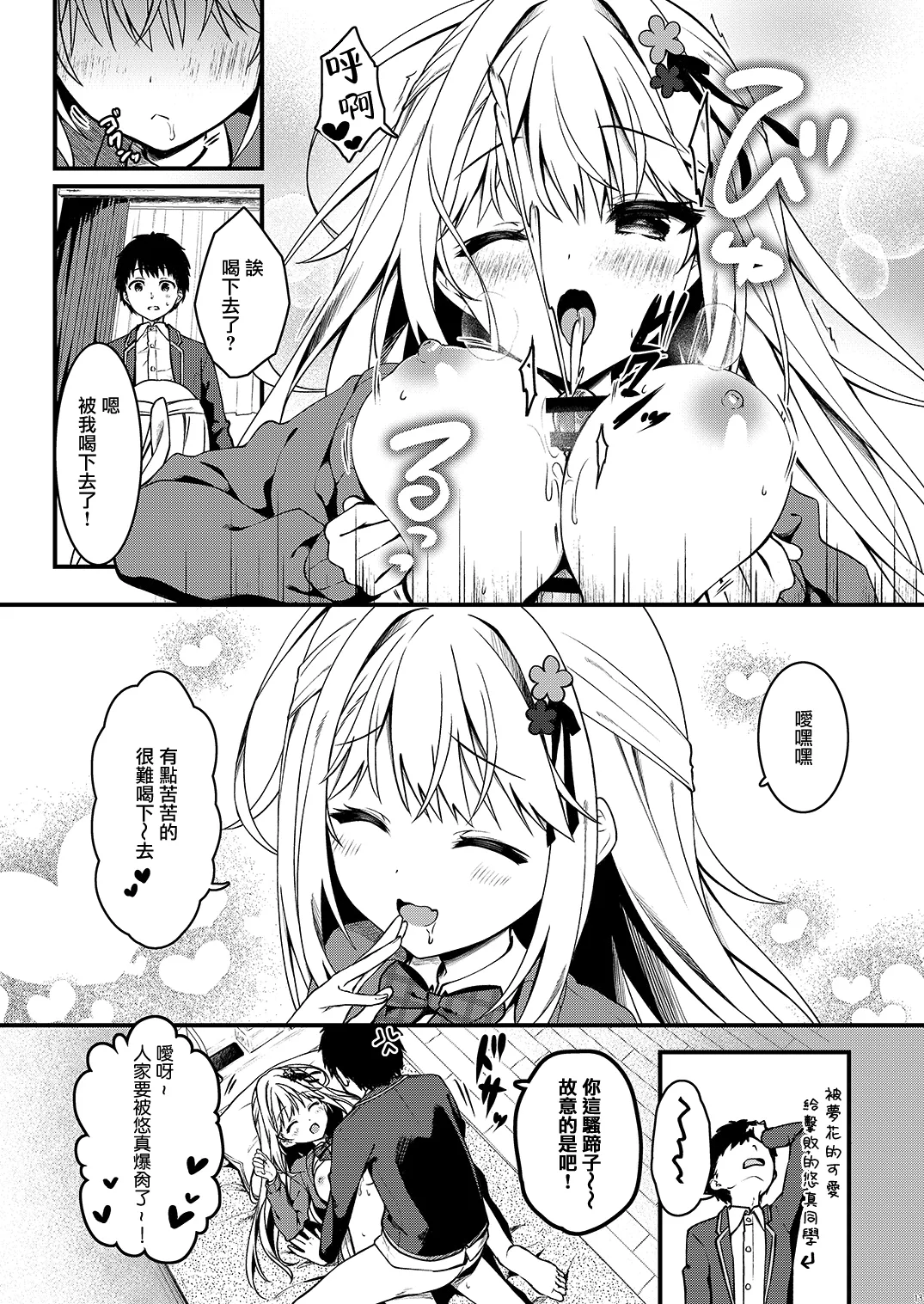 Osananajimi no Kimi ga Sekkyokuteki ni Natta Hi. | 青梅竹馬的你變得積極主動的那天 page 13 original parody - big breasts schoolboy uniform hentai manga - read online free