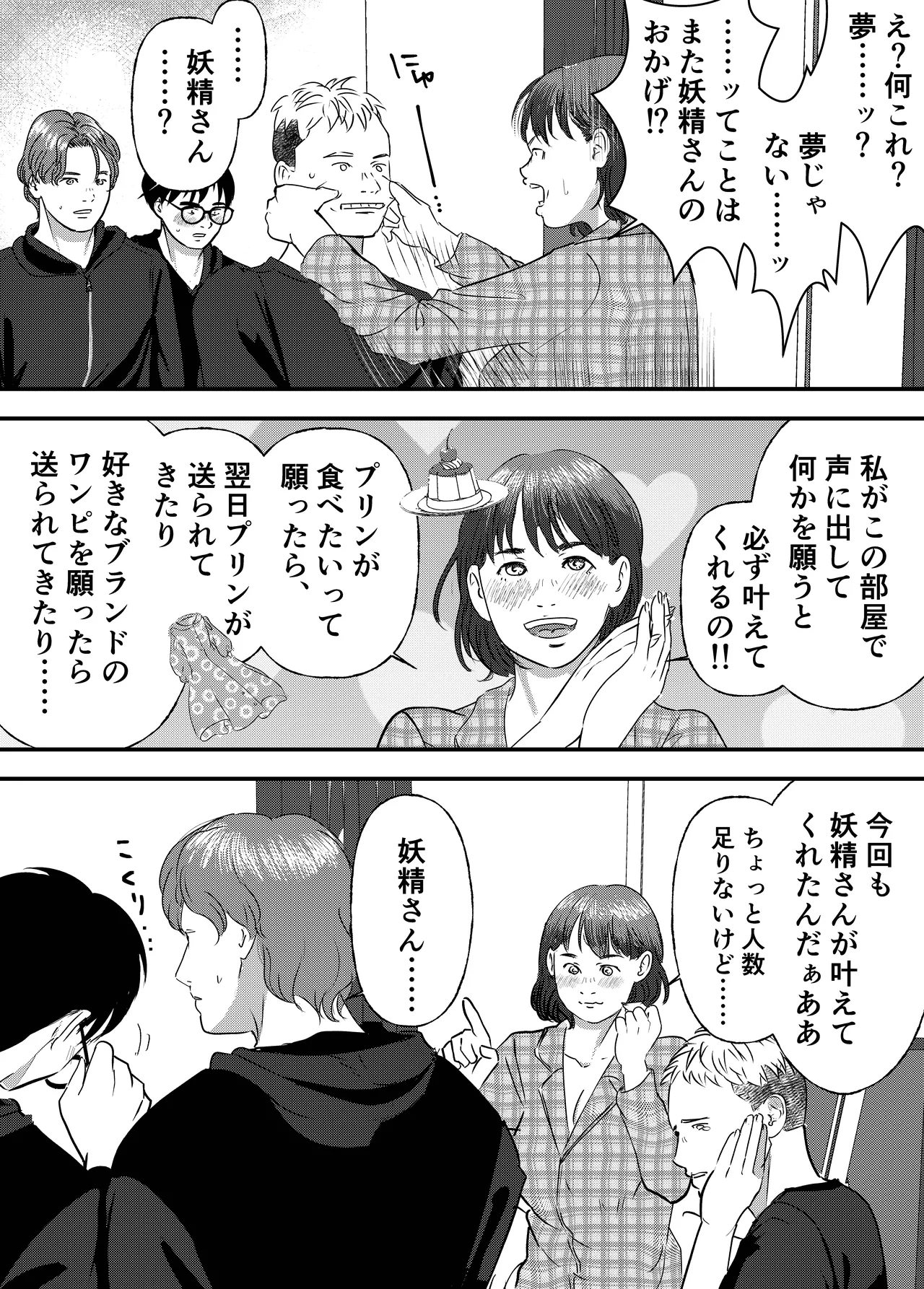Nikushoku Joshi wa Hitori ja Tarinai! - Page 13