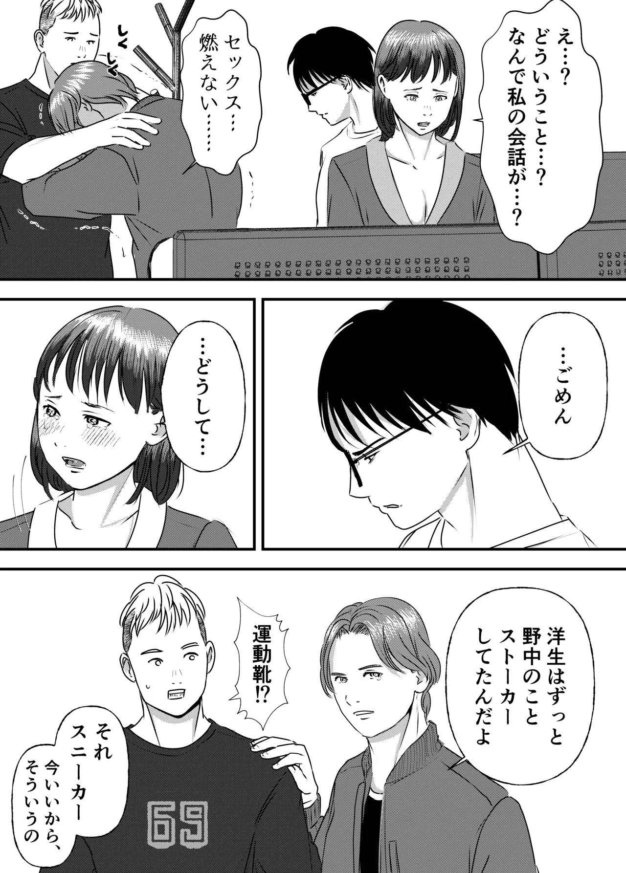 Nikushoku Joshi wa Hitori ja Tarinai! - Page 95