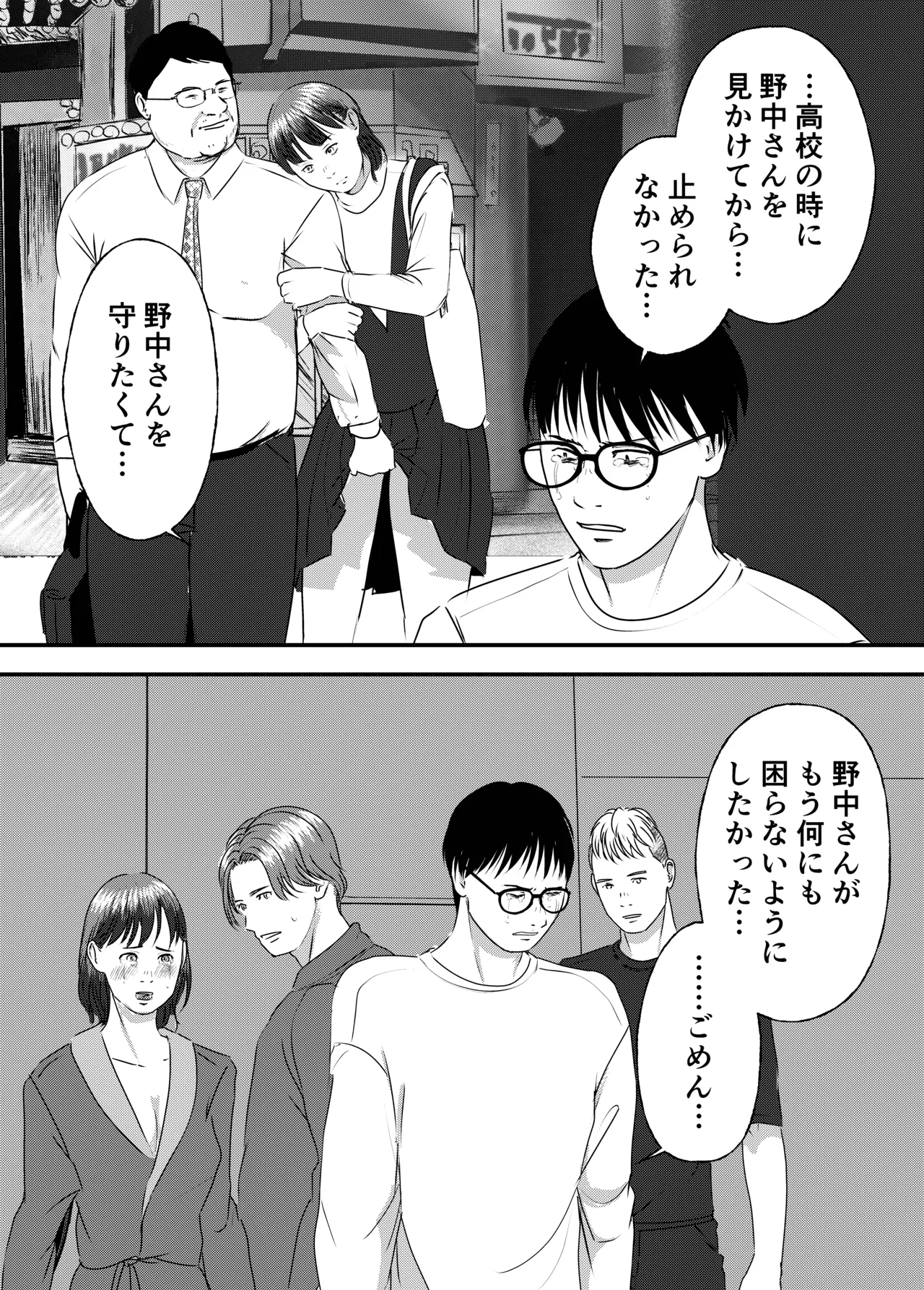 Nikushoku Joshi wa Hitori ja Tarinai! - Page 97
