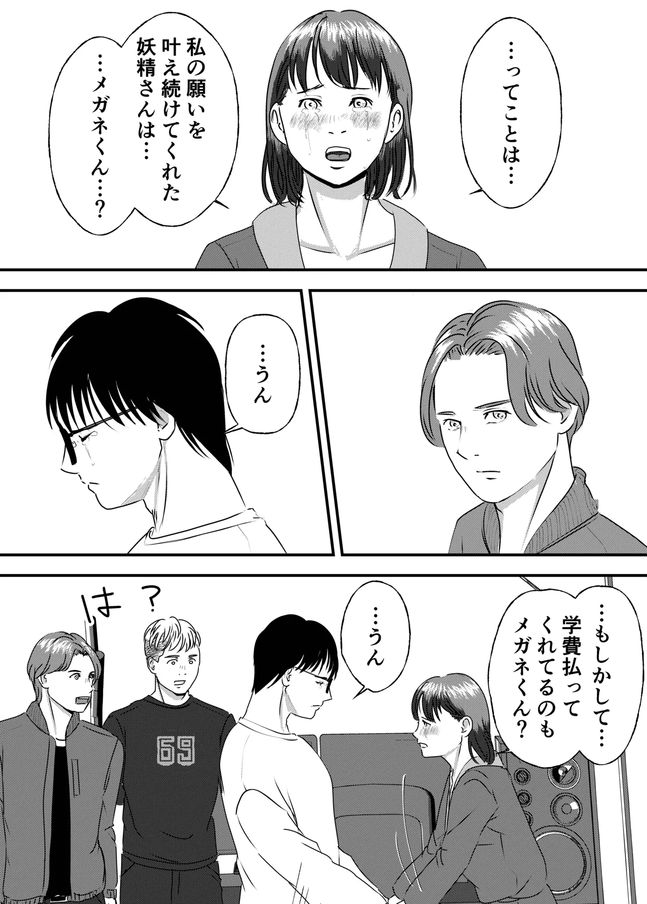 Nikushoku Joshi wa Hitori ja Tarinai! - Page 98