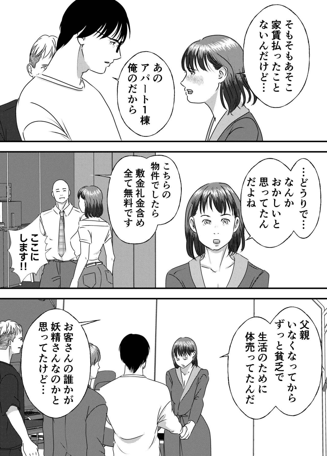 Nikushoku Joshi wa Hitori ja Tarinai! - Page 99
