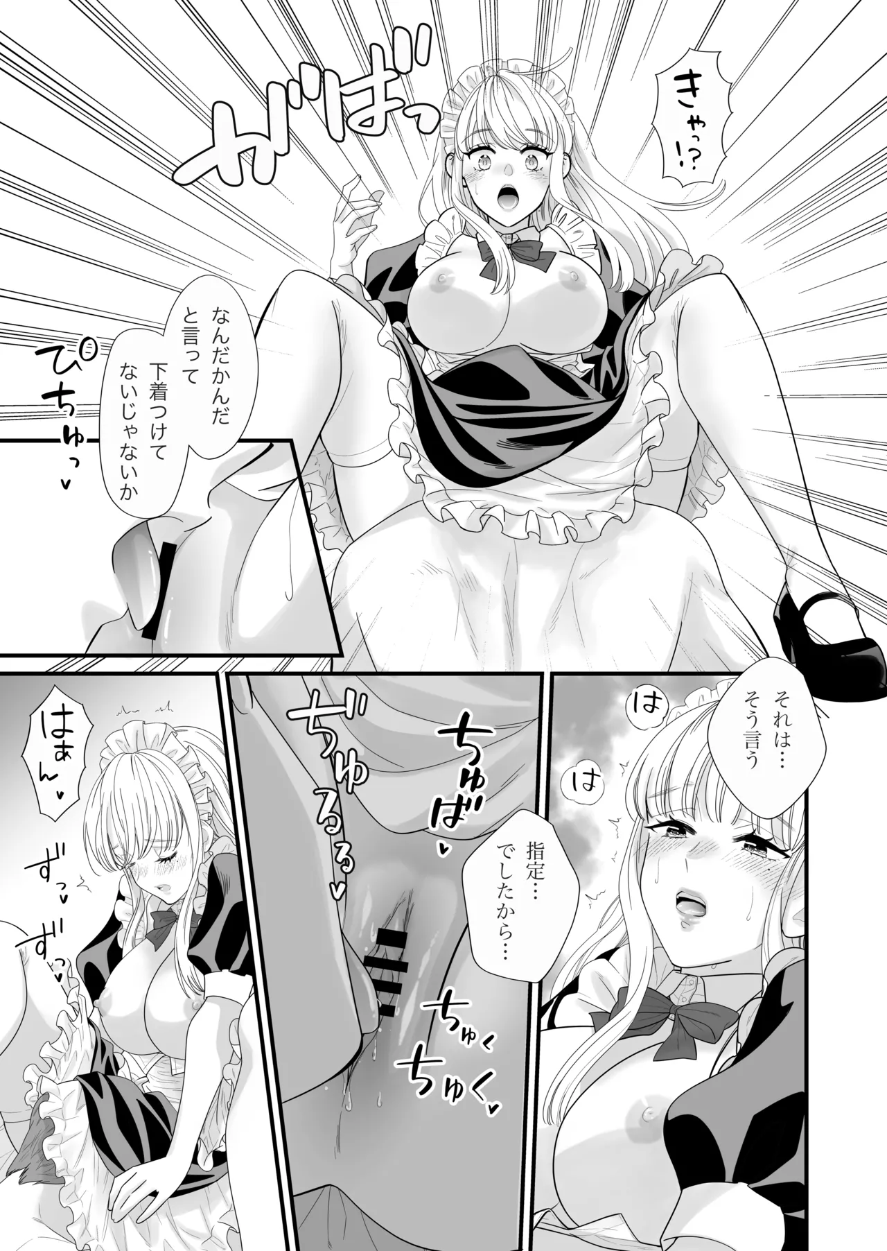 Sexbot wa Arayuru Goyoubou ni Okotae shimasu!? page 16 original parody - maid big breasts hentai manga - read online free