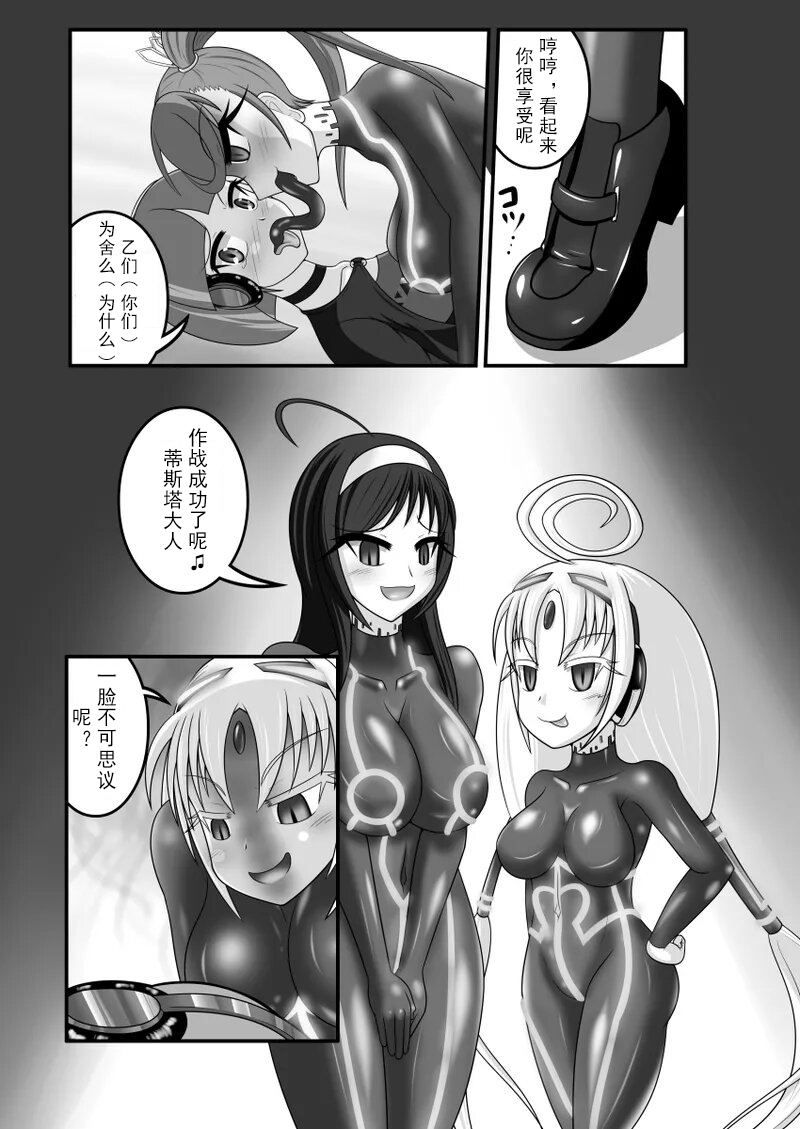 Kyomu ni Ochiru Shoujo-tachi page 13 under night in-birth parody - futanari corruption hentai manga - read online free