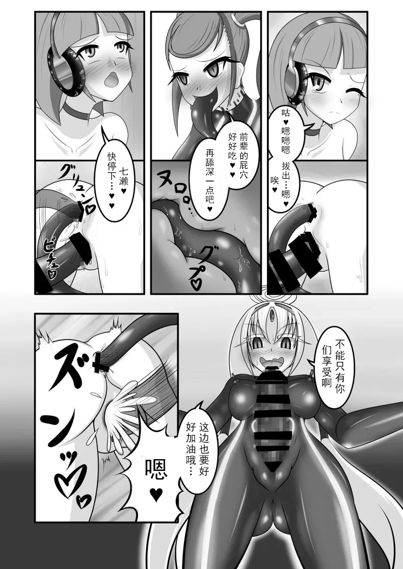 Kyomu ni Ochiru Shoujo-tachi - Page 18