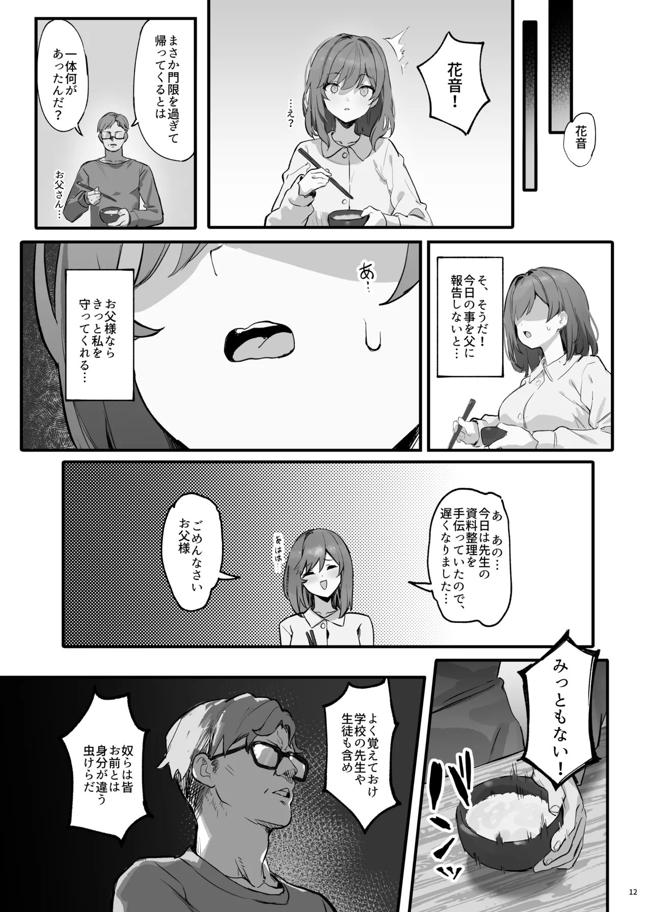 Saimin Sarechatta Watashi? - Am I hypnotized? - Page 15