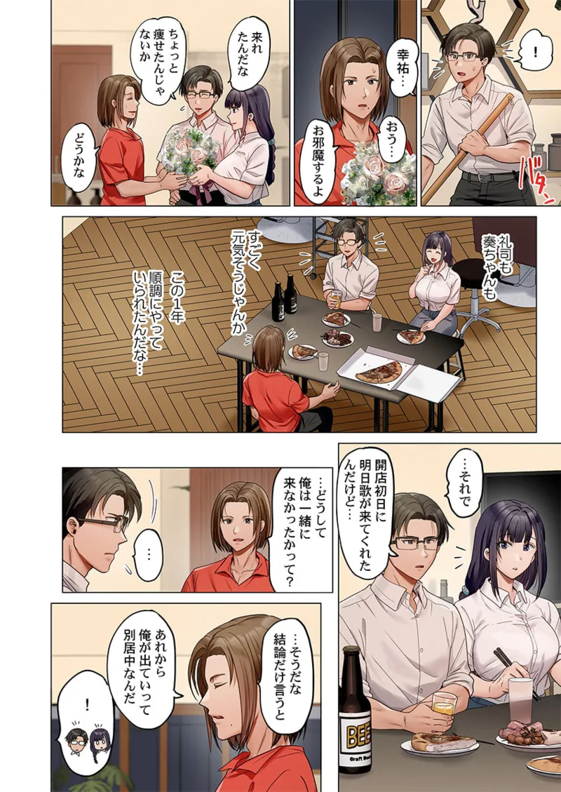 [Peter Mitsuru] Fuufu Koukan ~Ichido Shitara Modorenai... Otto yori Sugoi Kongai Sex~ 41-49 page 188 - big breasts full censorship hentai manga - read online free