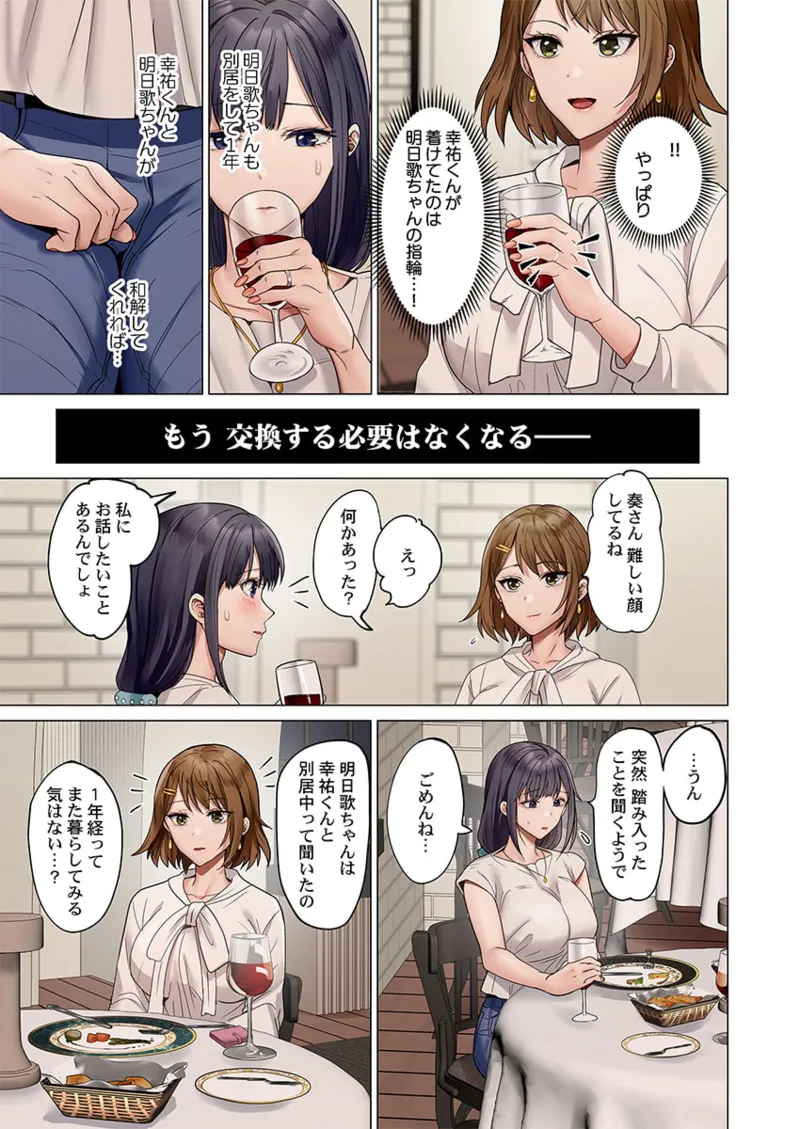 [Peter Mitsuru] Fuufu Koukan ~Ichido Shitara Modorenai... Otto yori Sugoi Kongai Sex~ 41-49 page 245 - big breasts full censorship hentai manga - read online free