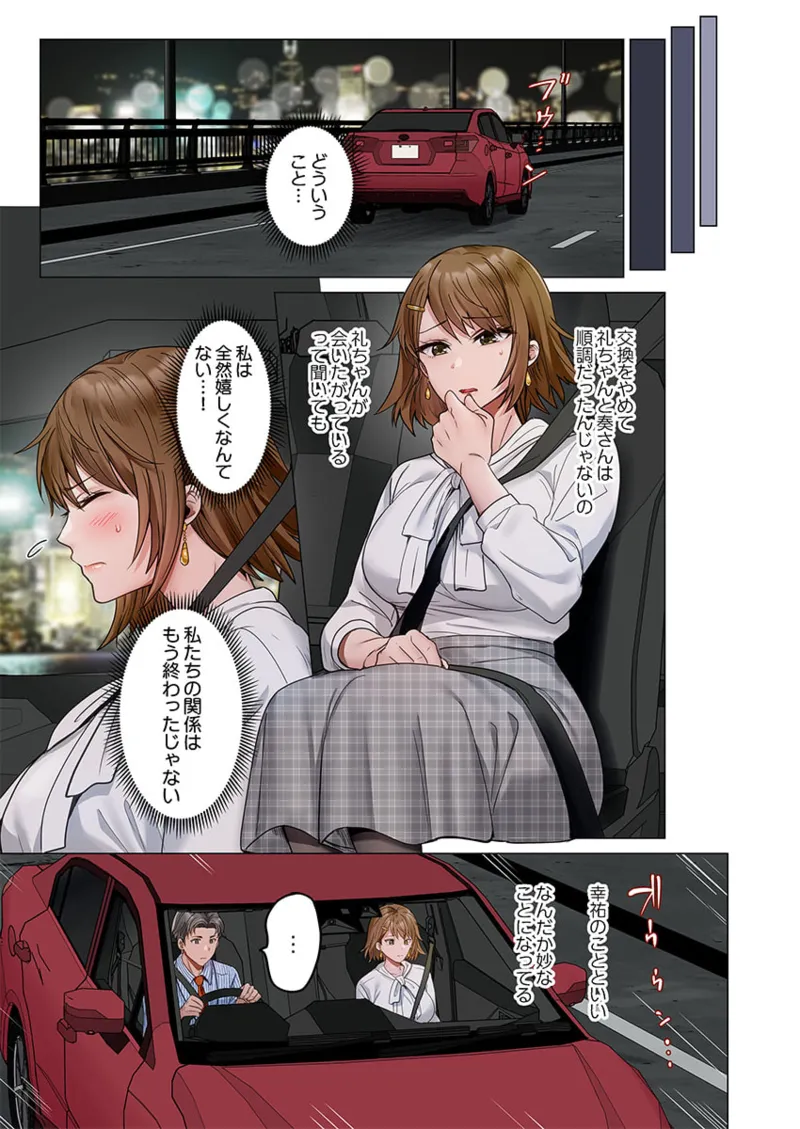 [Peter Mitsuru] Fuufu Koukan ~Ichido Shitara Modorenai... Otto yori Sugoi Kongai Sex~ 41-49 page 249 - big breasts full censorship hentai manga - read online free