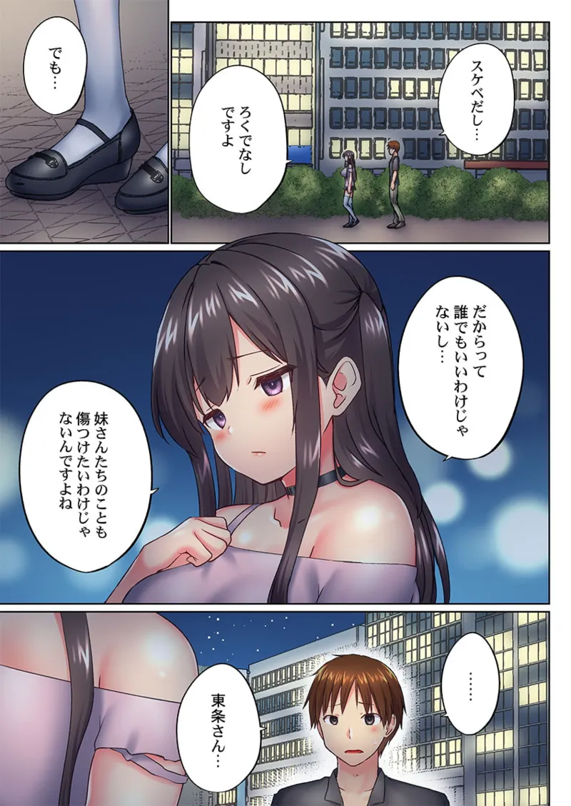 [Kaiduka] Jitsu wa Ima Haittemasu.... Ofuro de Onii-chan no Katai Are ga... 41-48 page 125 - handjob inseki hentai manga - read online free