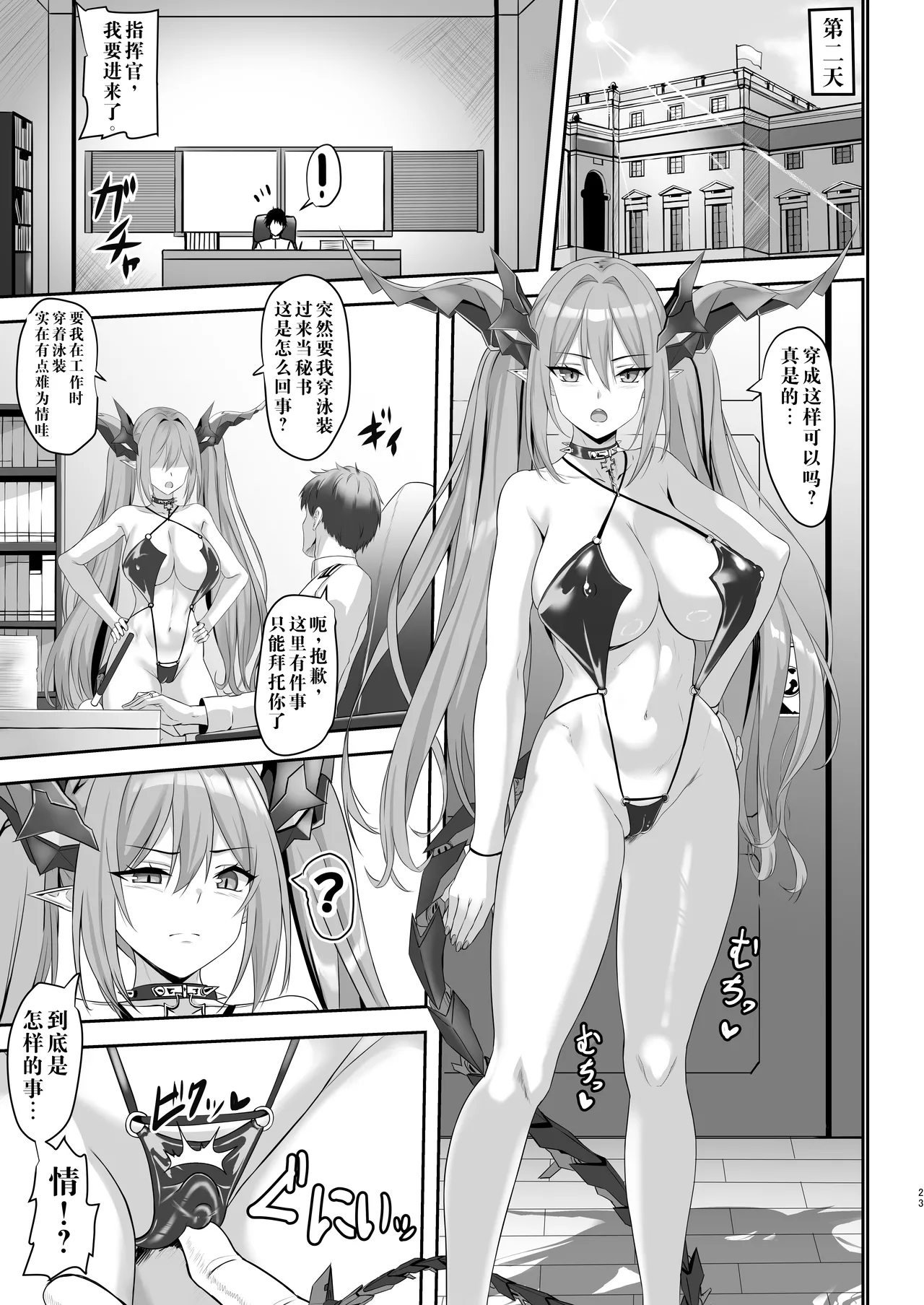 Soku Ochi Regensburg-san - Page 23