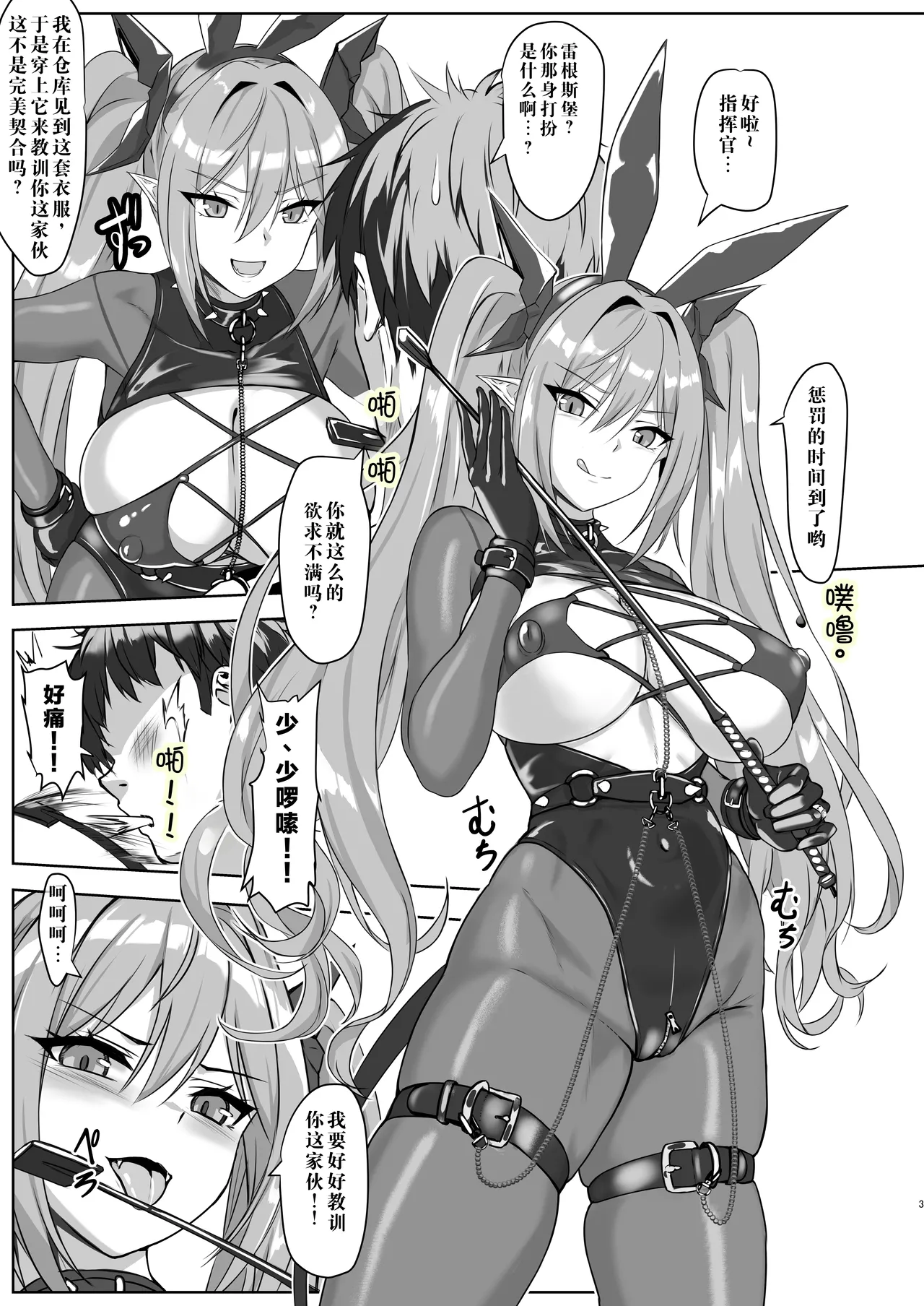 Soku Ochi Regensburg-san - Page 3