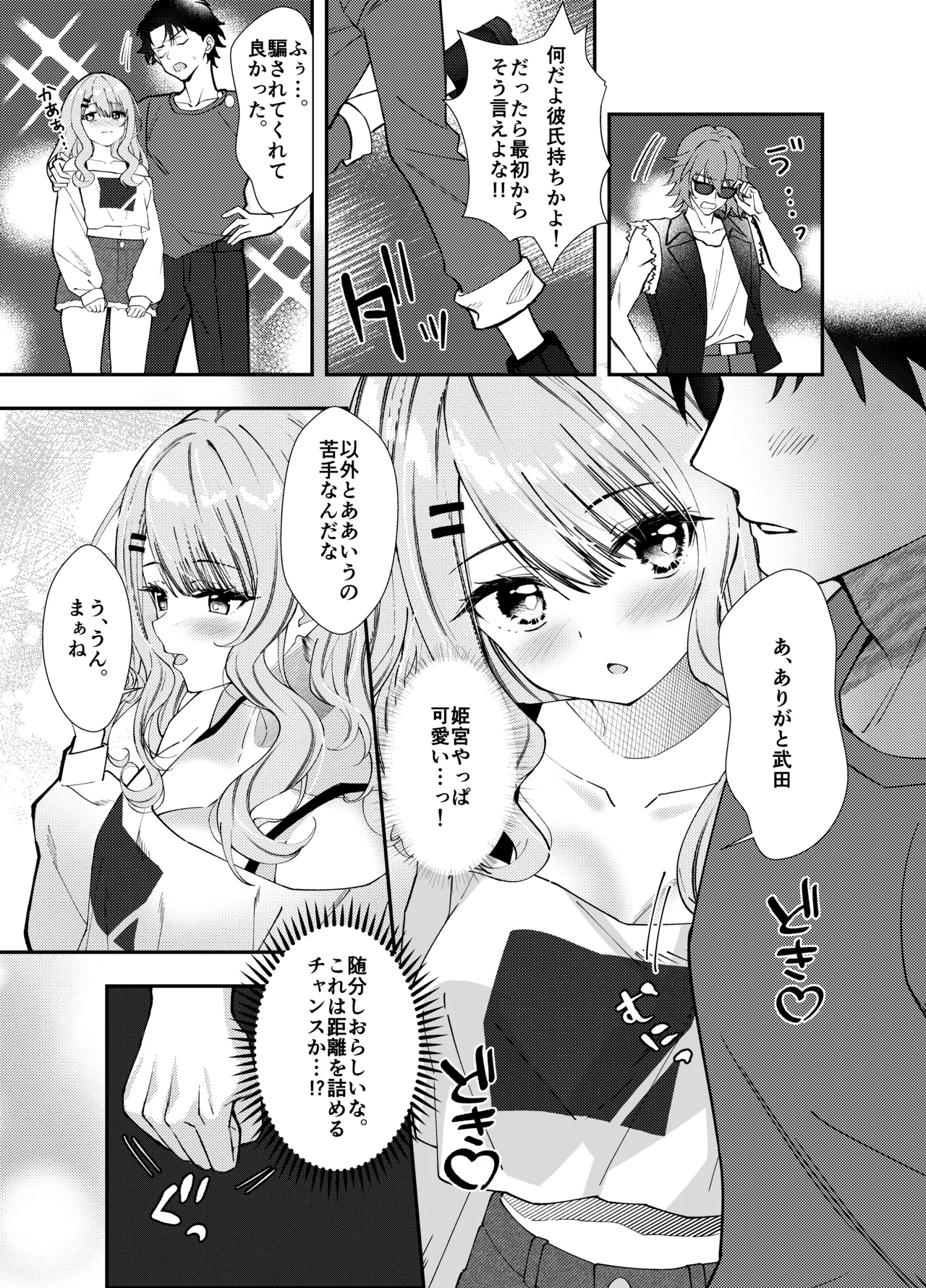 Dousoukai de Saikai shita Ano Ko to Namahame H page 10 original parody - squirting nakadashi hentai manga - read online free