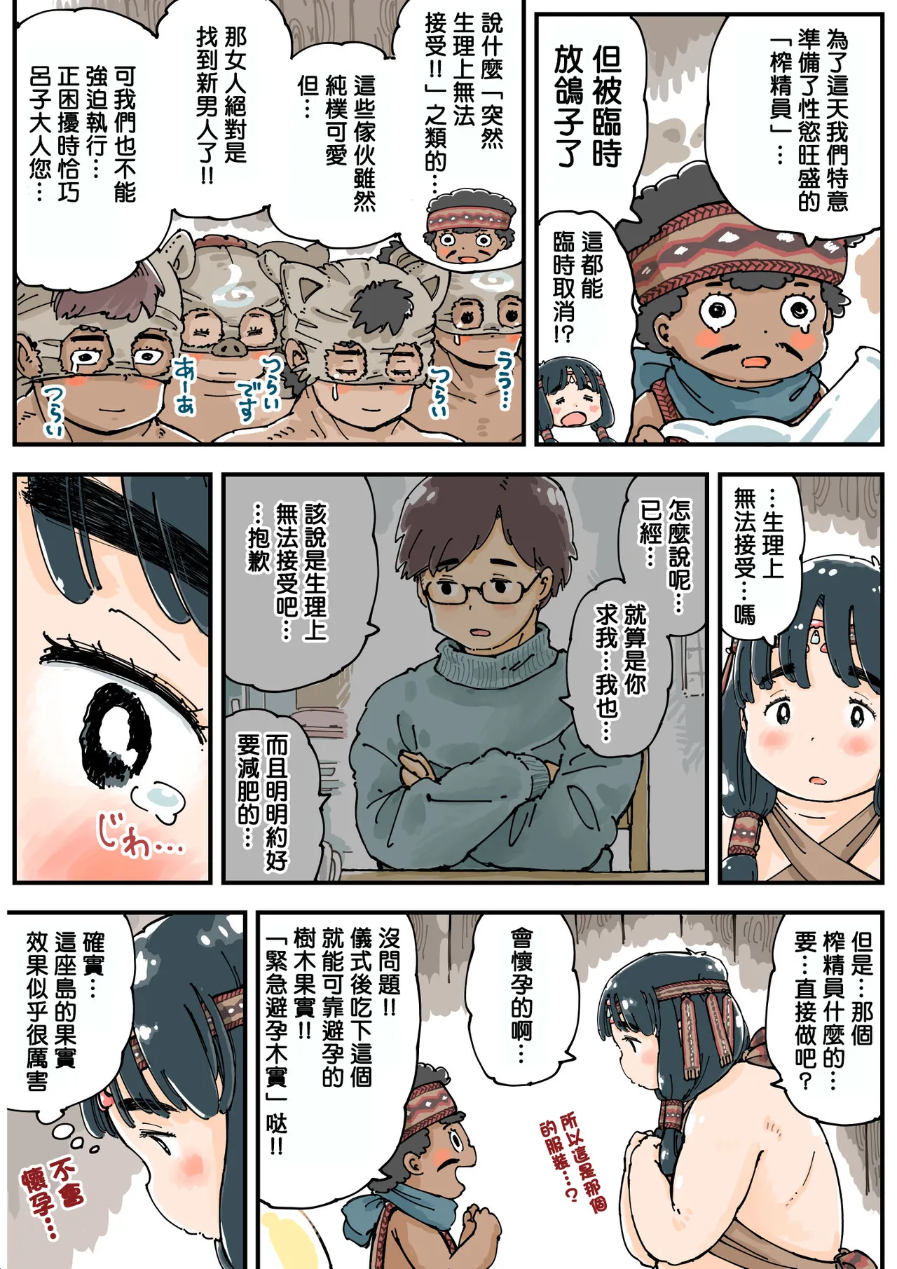 Shiborime Roco-sama - Page 12