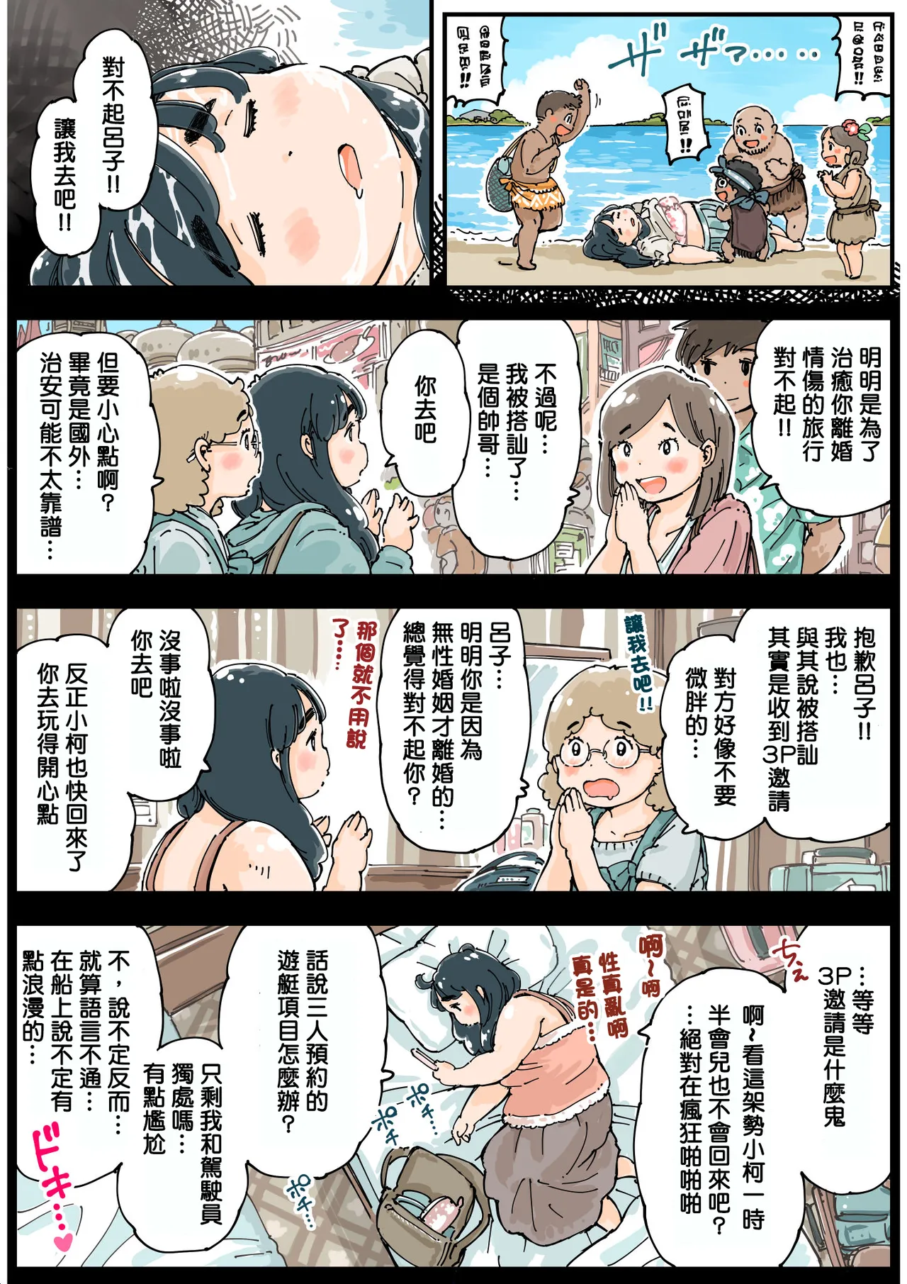 Shiborime Roco-sama - Page 5