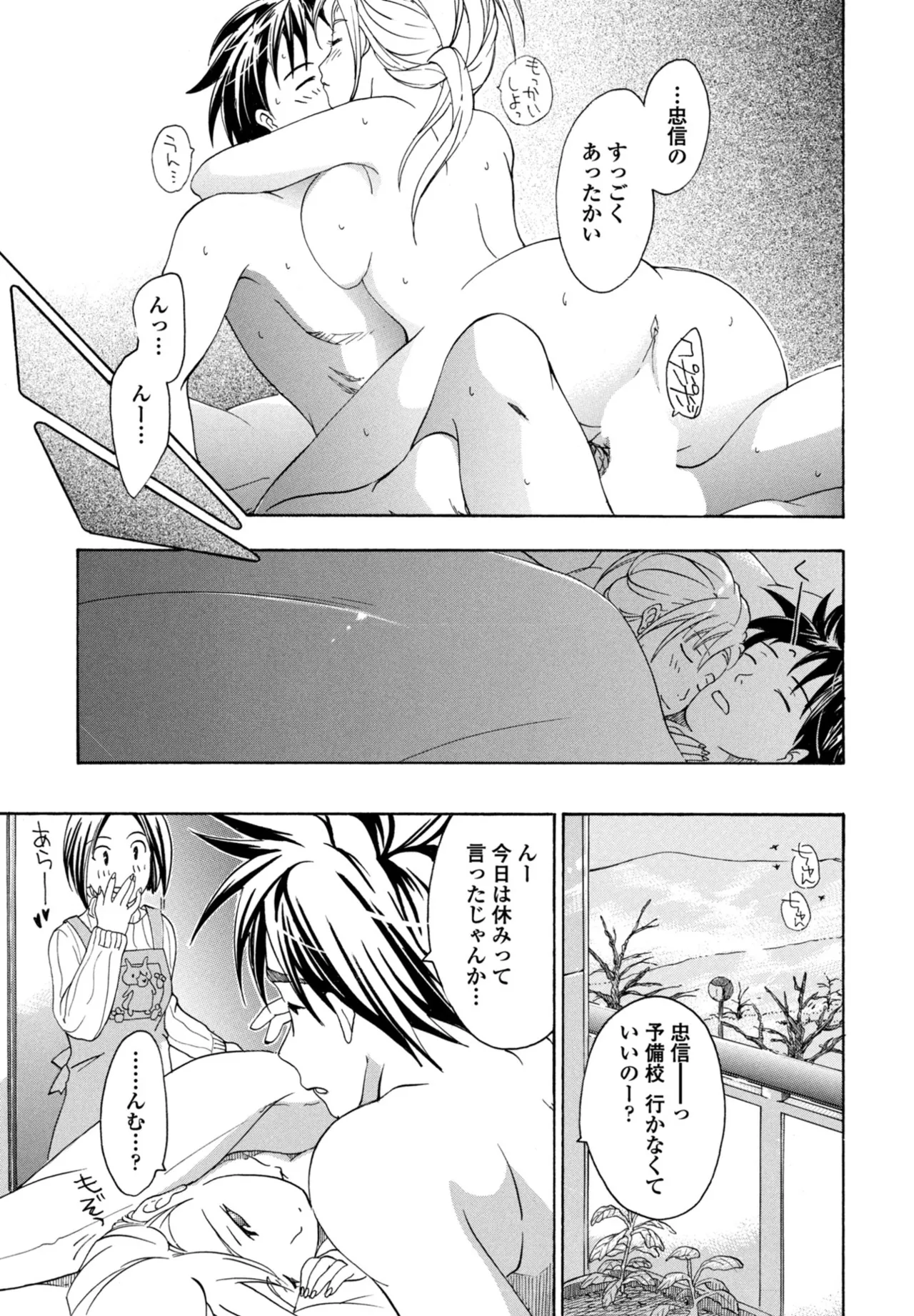 COMIC Penguin Club 2025-10 page 389 - milf kissing hentai manga - read online free