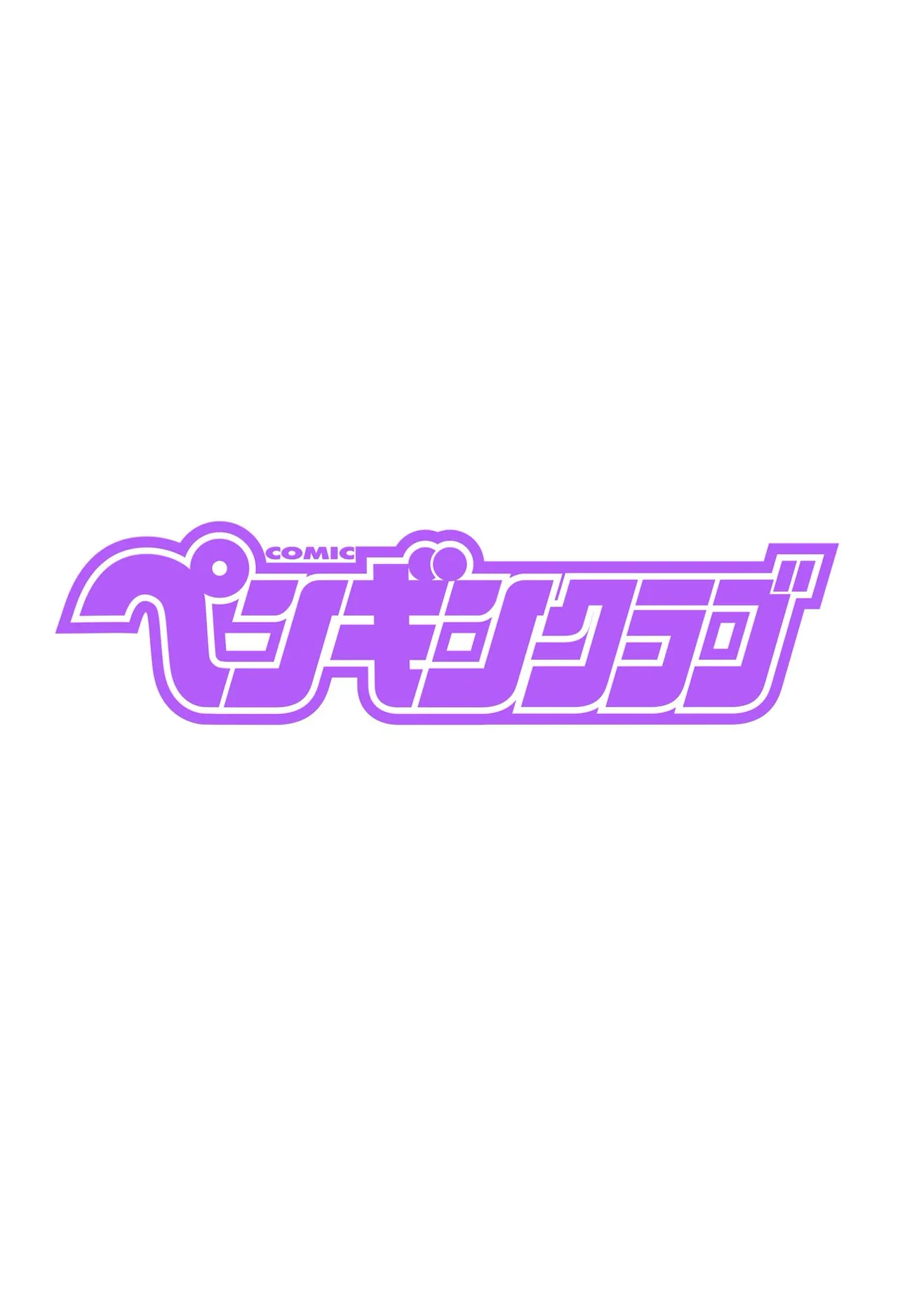COMIC Penguin Club 2025-10 page 399 - milf kissing hentai manga - read online free
