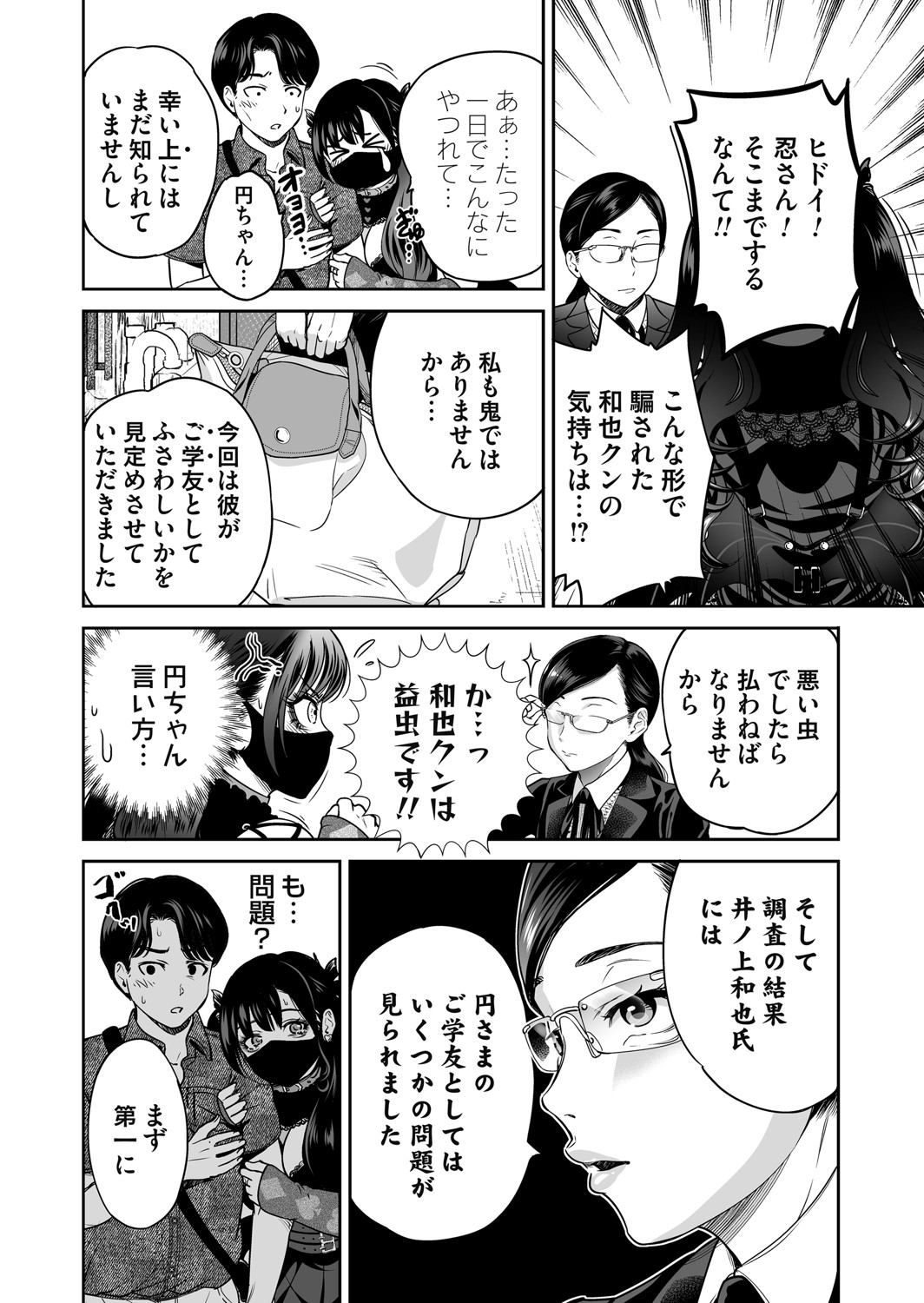 COMIC Magnum Vol.197 - Page 9