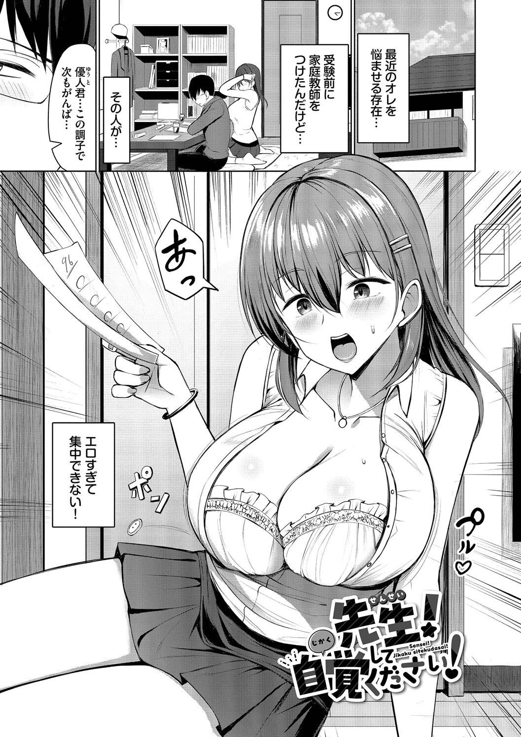Suki Suki Lover - Page 65