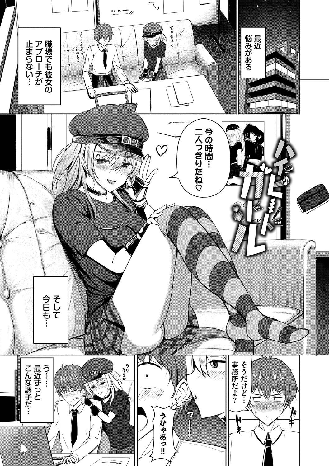 Suki Suki Lover - Page 87
