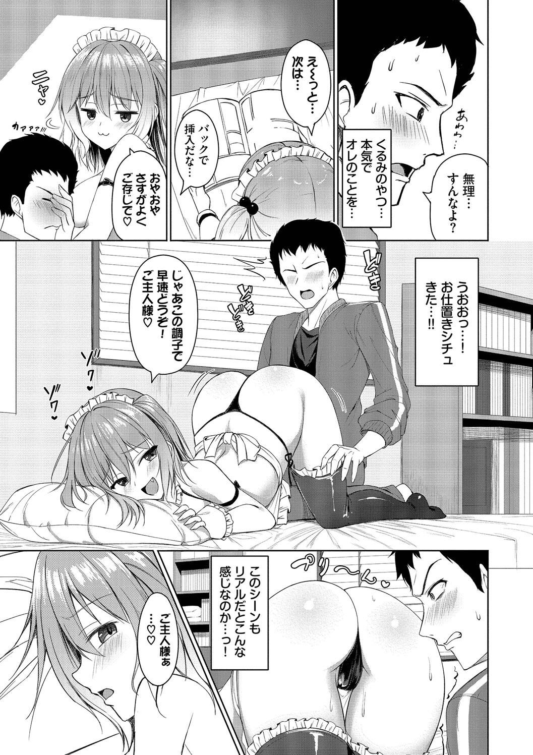 Suki Suki Lover - Page 9