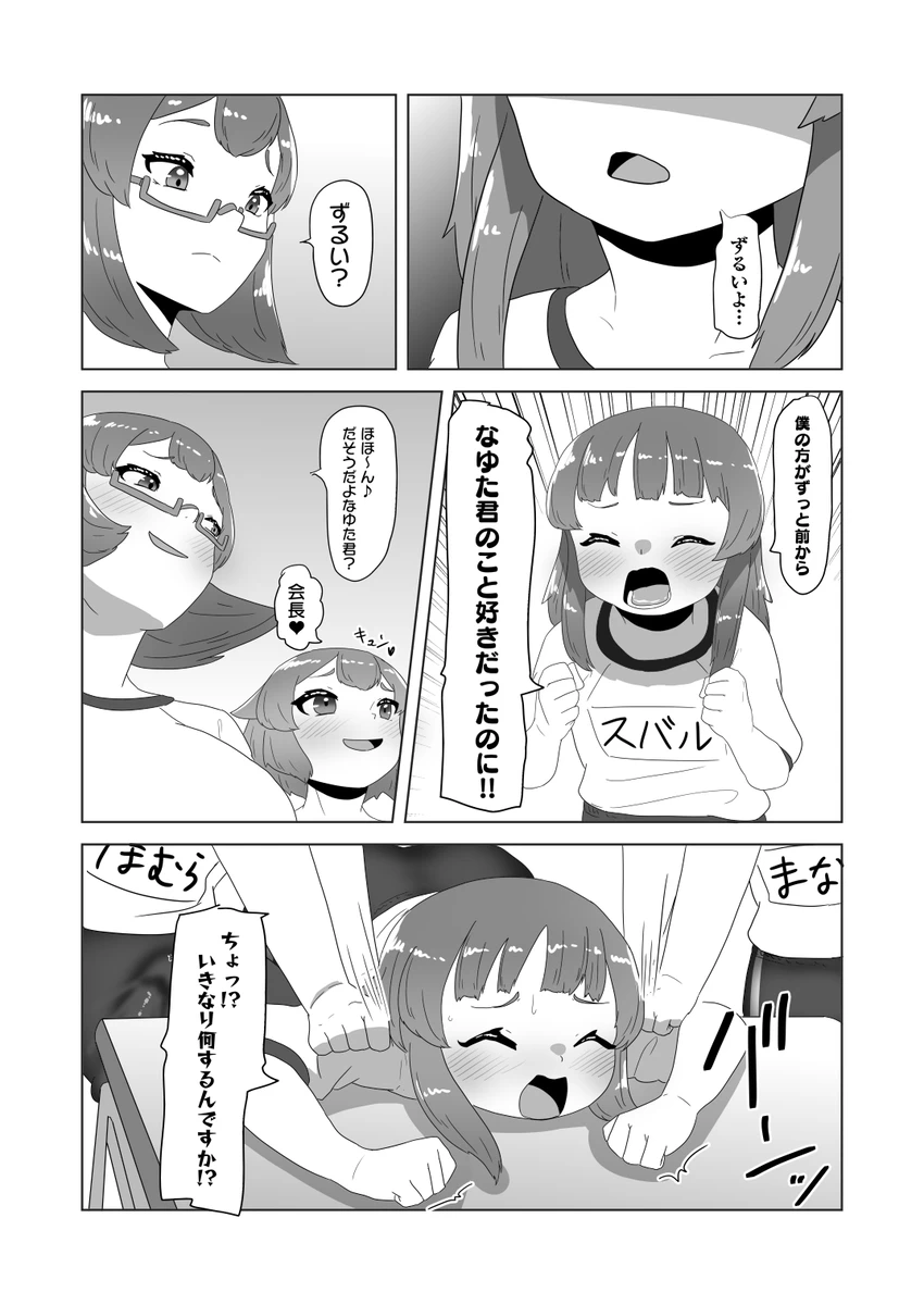 Bloomer femboys 1 - 4 apacchi / アパッチ - Page 18