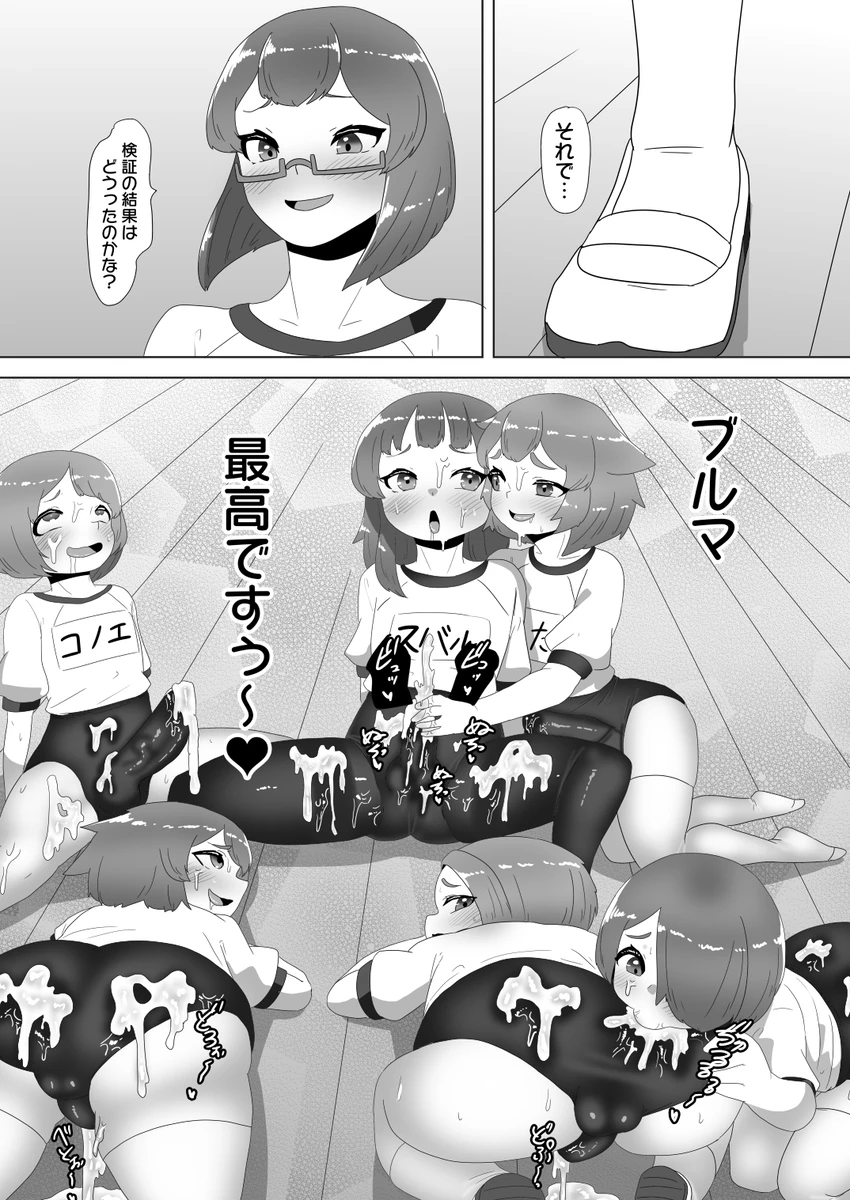 Bloomer femboys 1 - 4 apacchi / アパッチ - Page 22