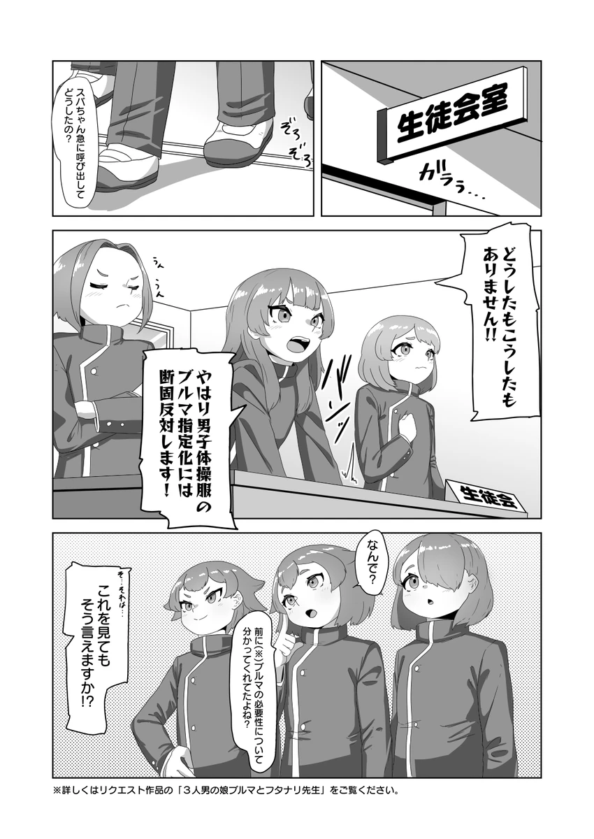 Bloomer femboys 1 - 4 apacchi / アパッチ - Page 23