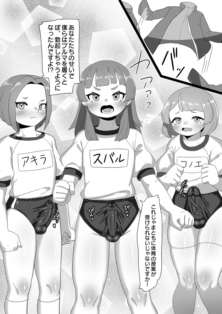 Bloomer femboys 1 - 4 apacchi / アパッチ - Page 24