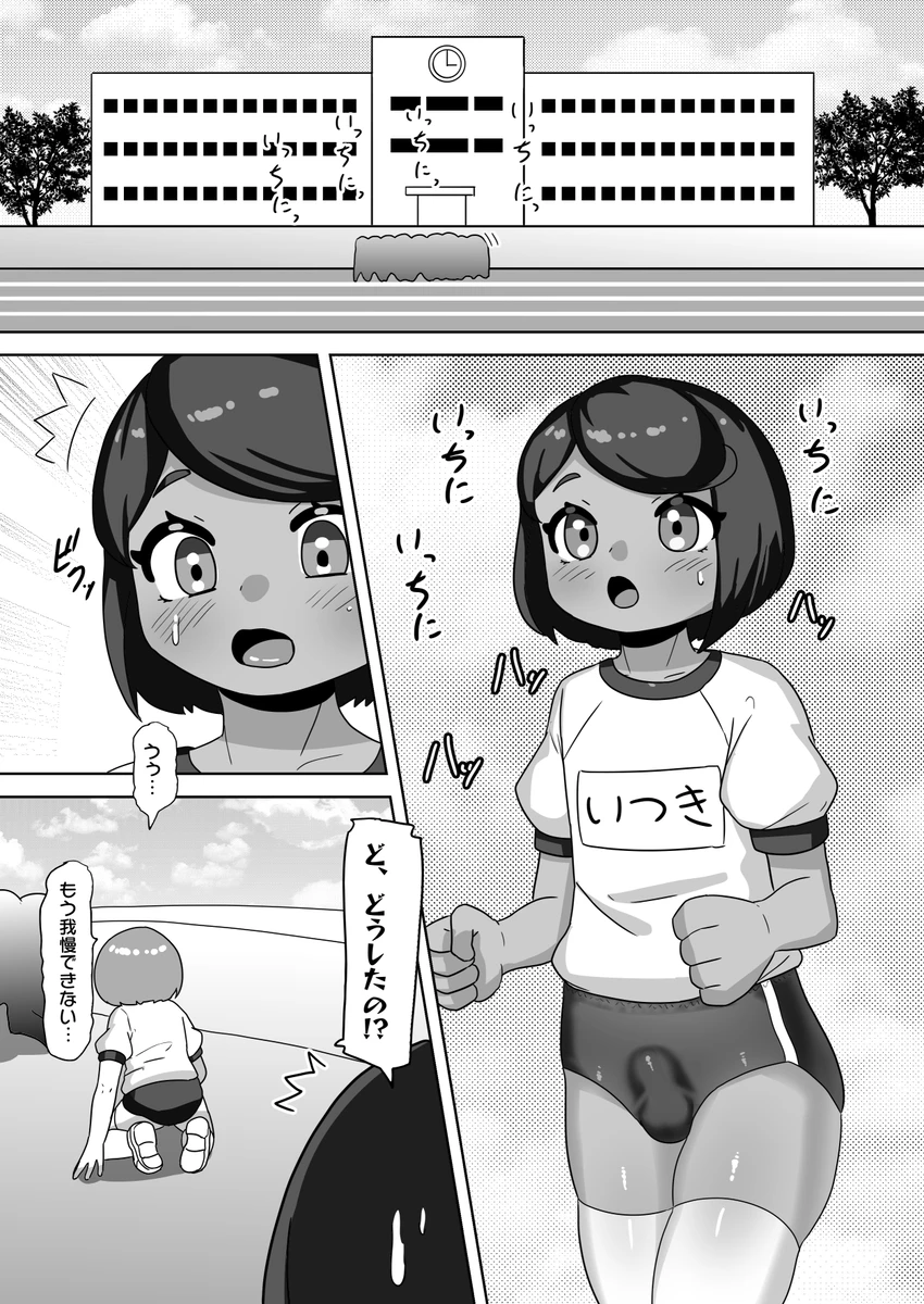 Bloomer femboys 1 - 4 apacchi / アパッチ - Page 45