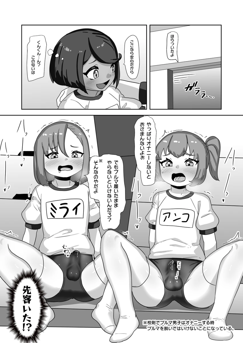 Bloomer femboys 1 - 4 apacchi / アパッチ - Page 47