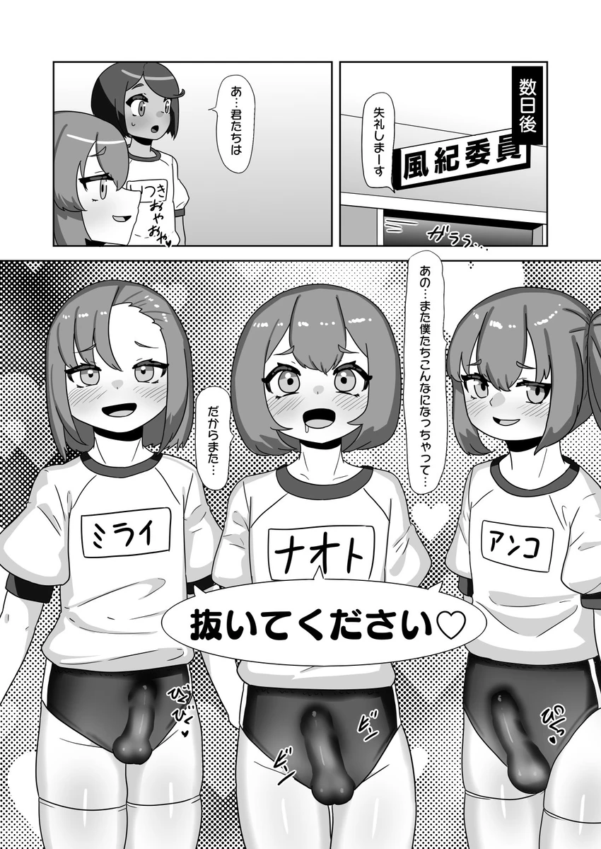 Bloomer femboys 1 - 4 apacchi / アパッチ - Page 54