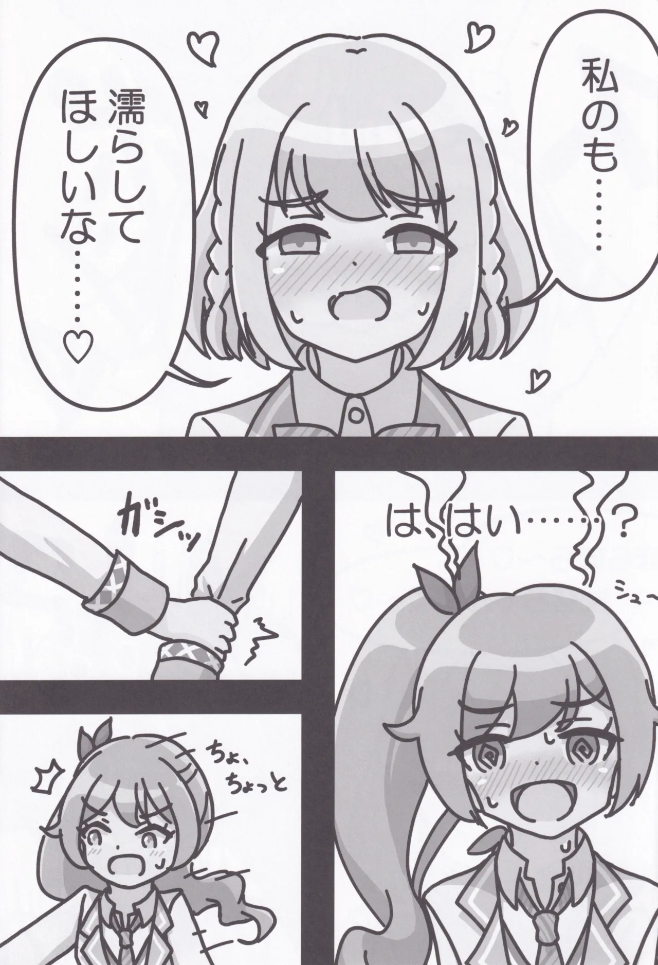 Rio-chan no Ecchi - Page 12