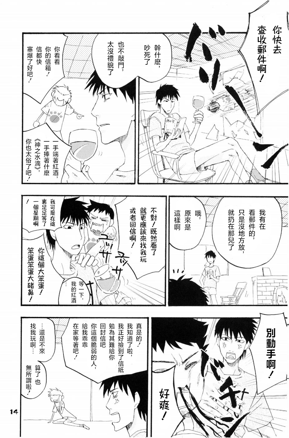 もりそば page 11 gag manga biyori parody - read online free