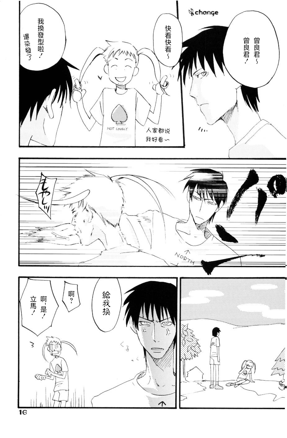 もりそば page 13 gag manga biyori parody - read online free