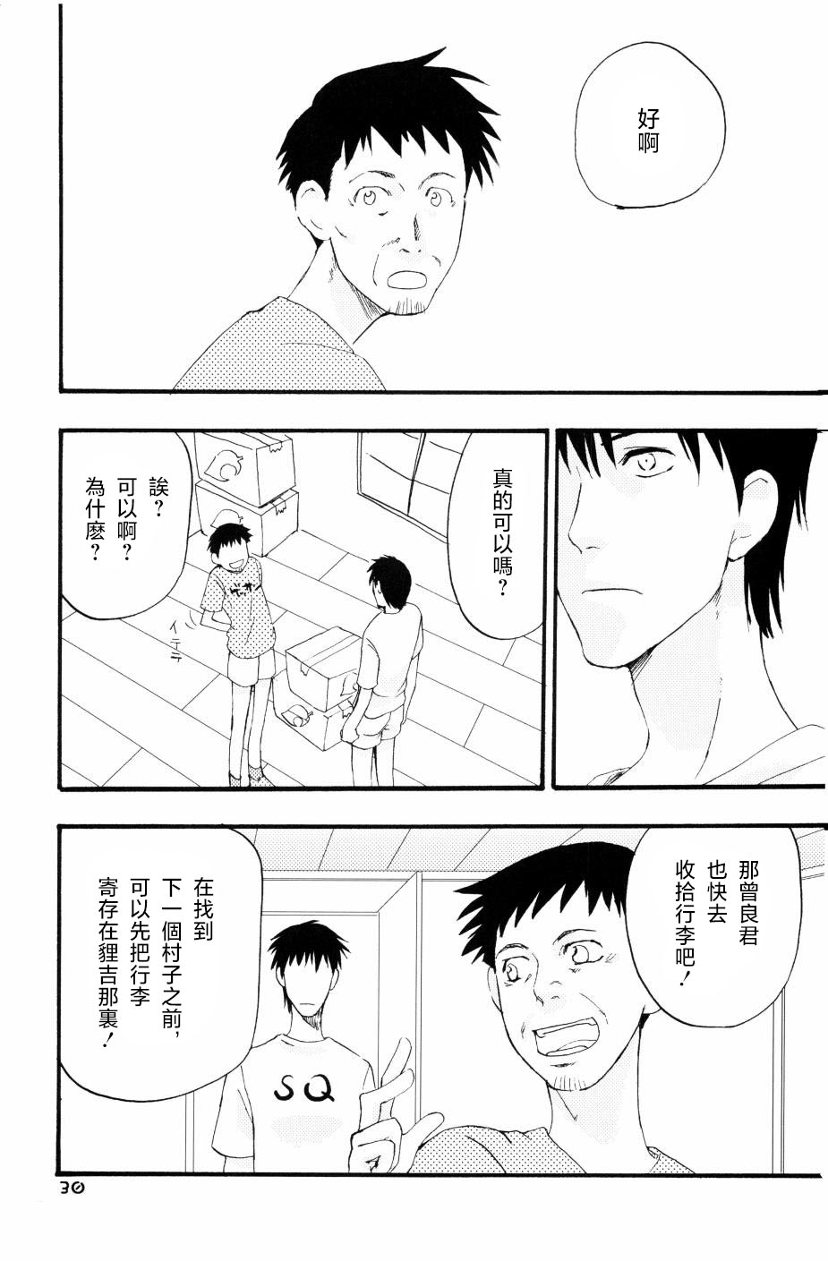 もりそば page 27 gag manga biyori parody - read online free